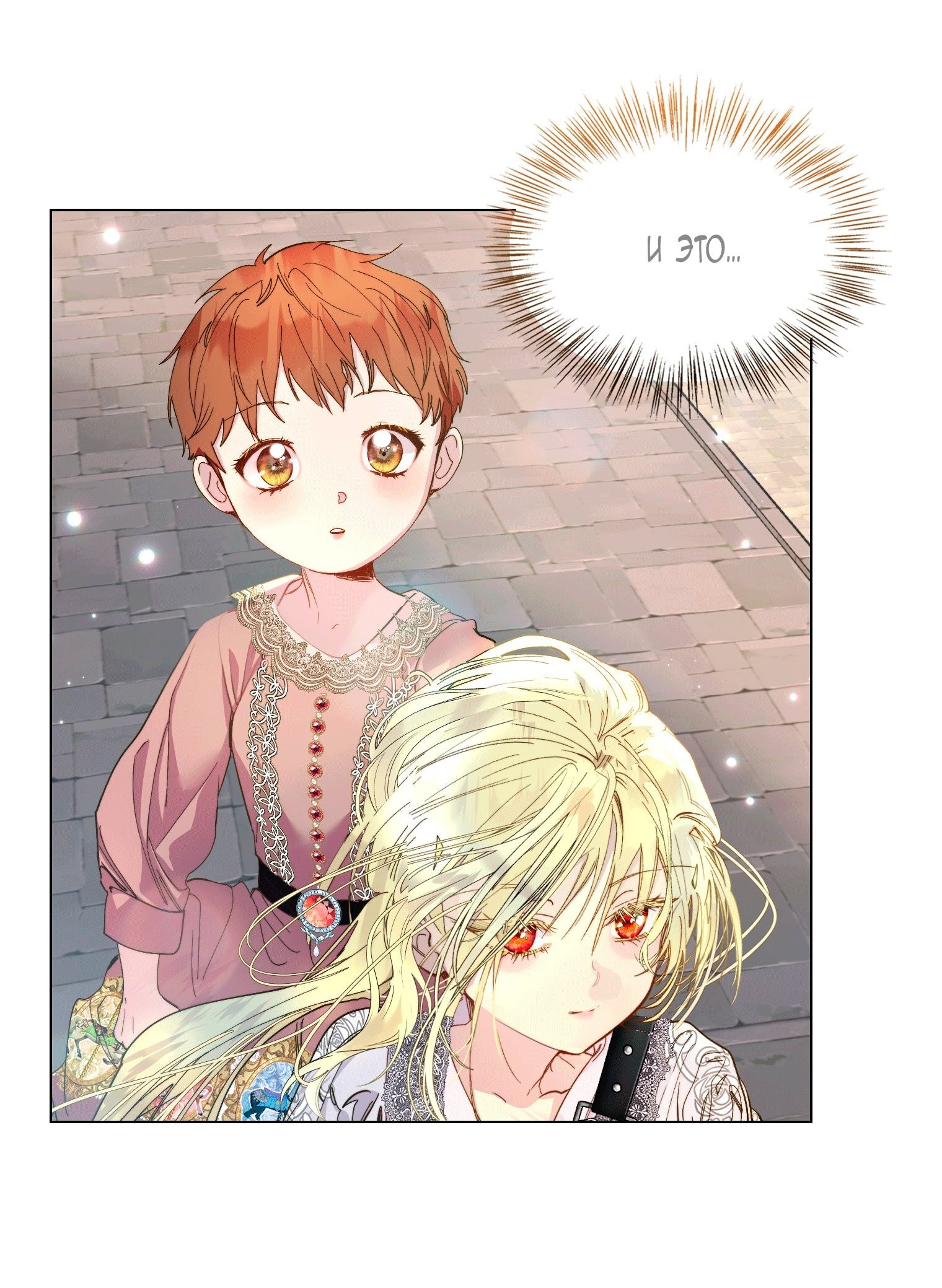 Манга Лучшая героиня второго плана - Глава 201 Страница 63