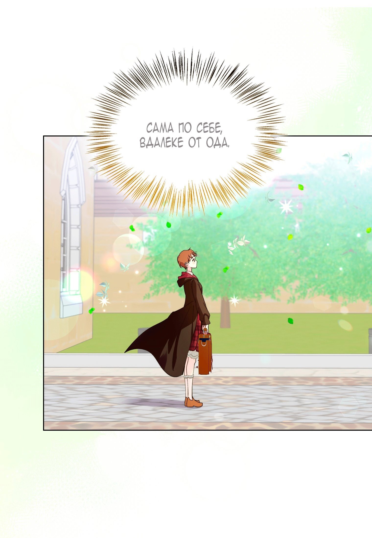 Манга Лучшая героиня второго плана - Глава 201 Страница 36