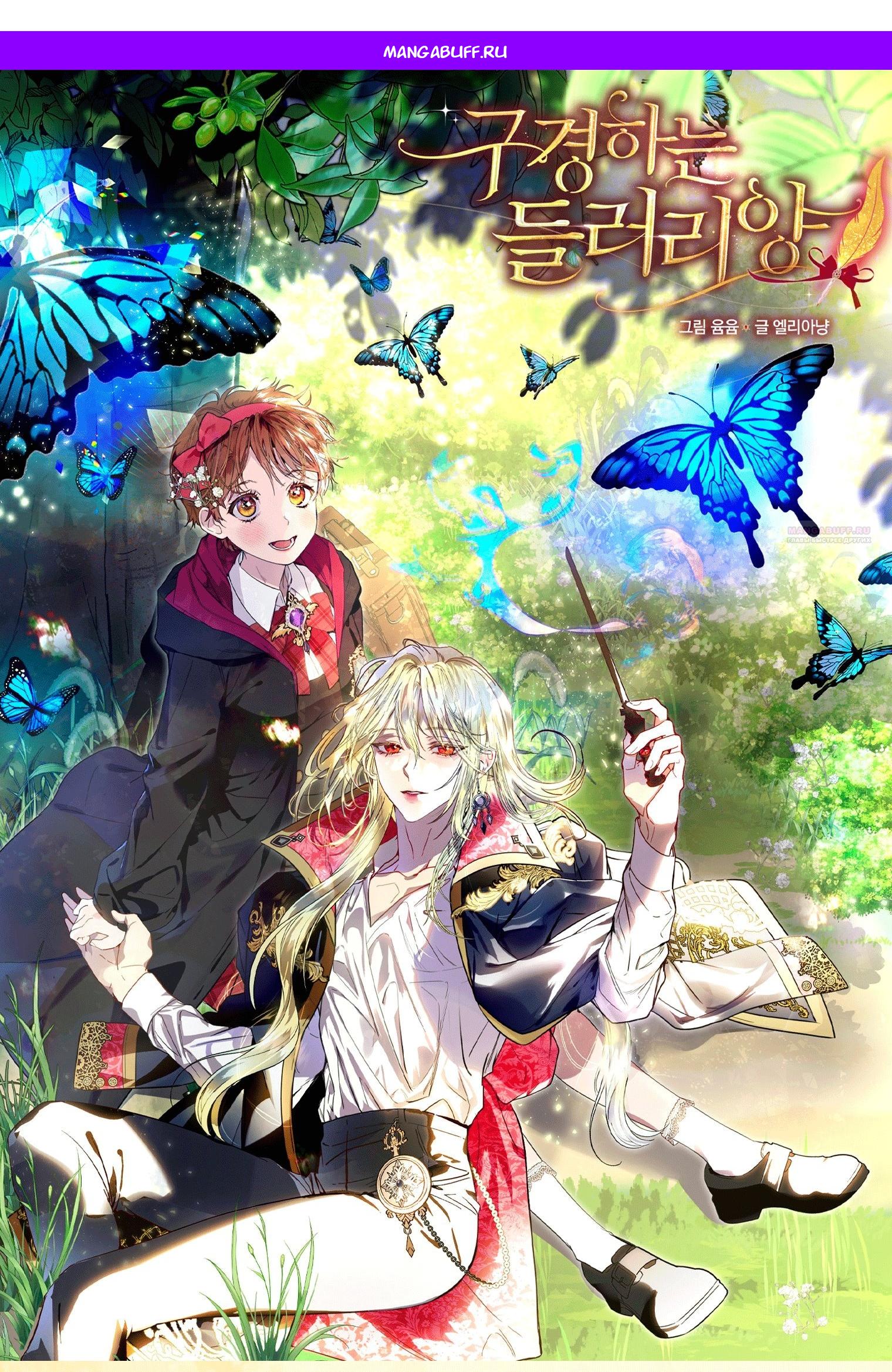 Манга Лучшая героиня второго плана - Глава 201 Страница 1