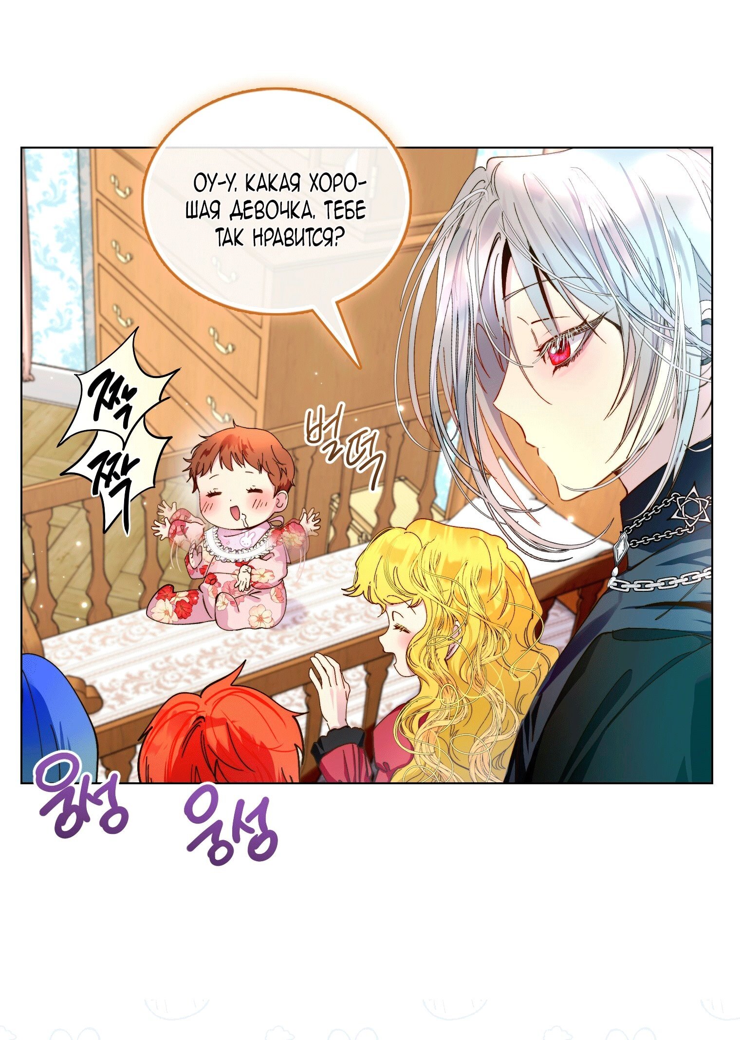 Манга Лучшая героиня второго плана - Глава 201 Страница 47