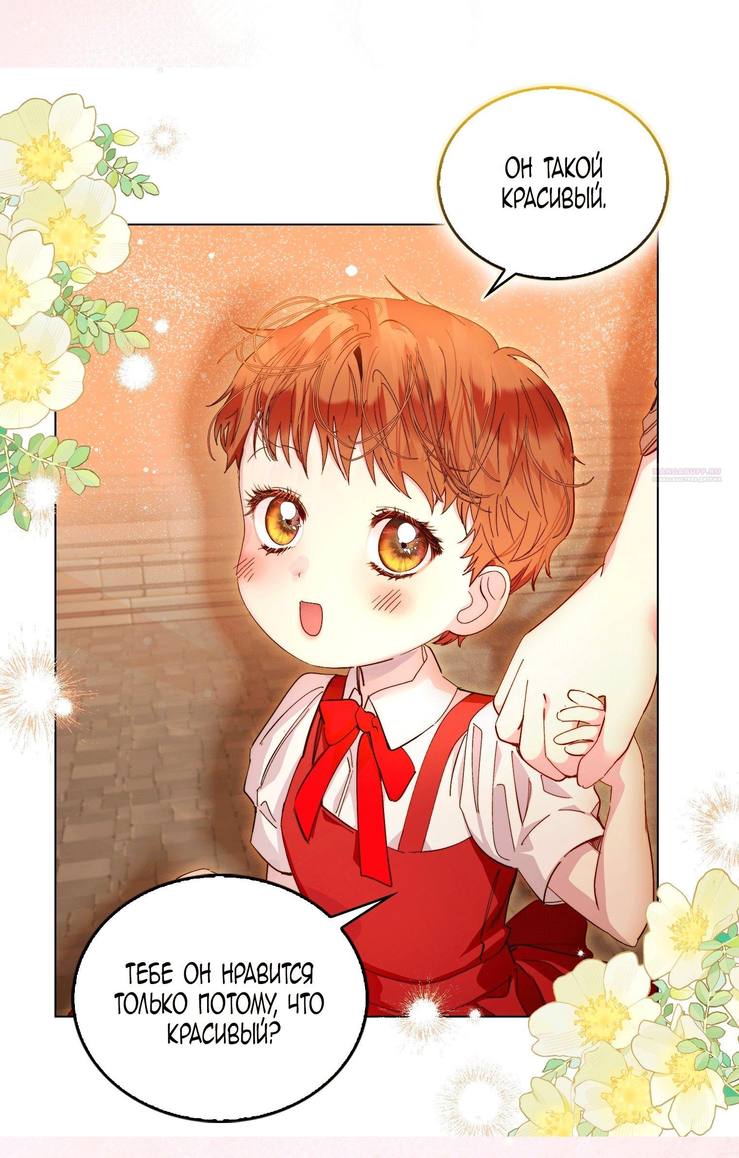 Манга Лучшая героиня второго плана - Глава 201 Страница 58