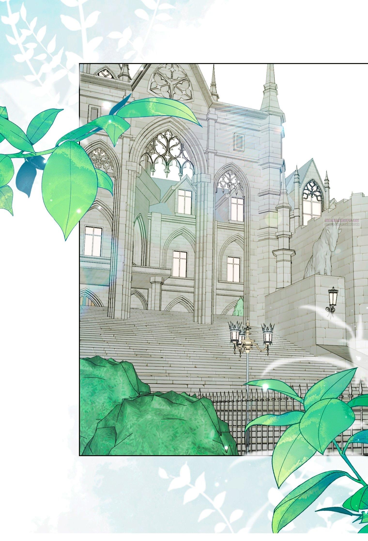 Манга Лучшая героиня второго плана - Глава 201 Страница 14