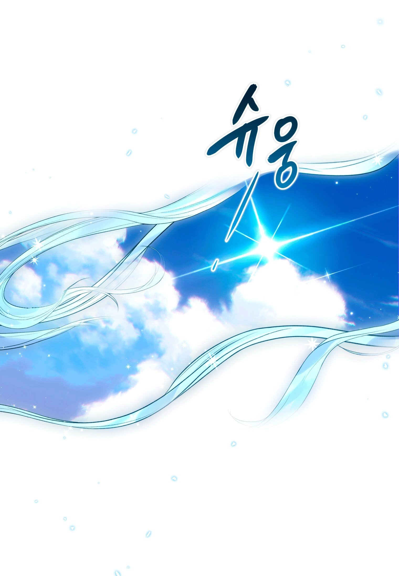 Манга Лучшая героиня второго плана - Глава 201 Страница 25