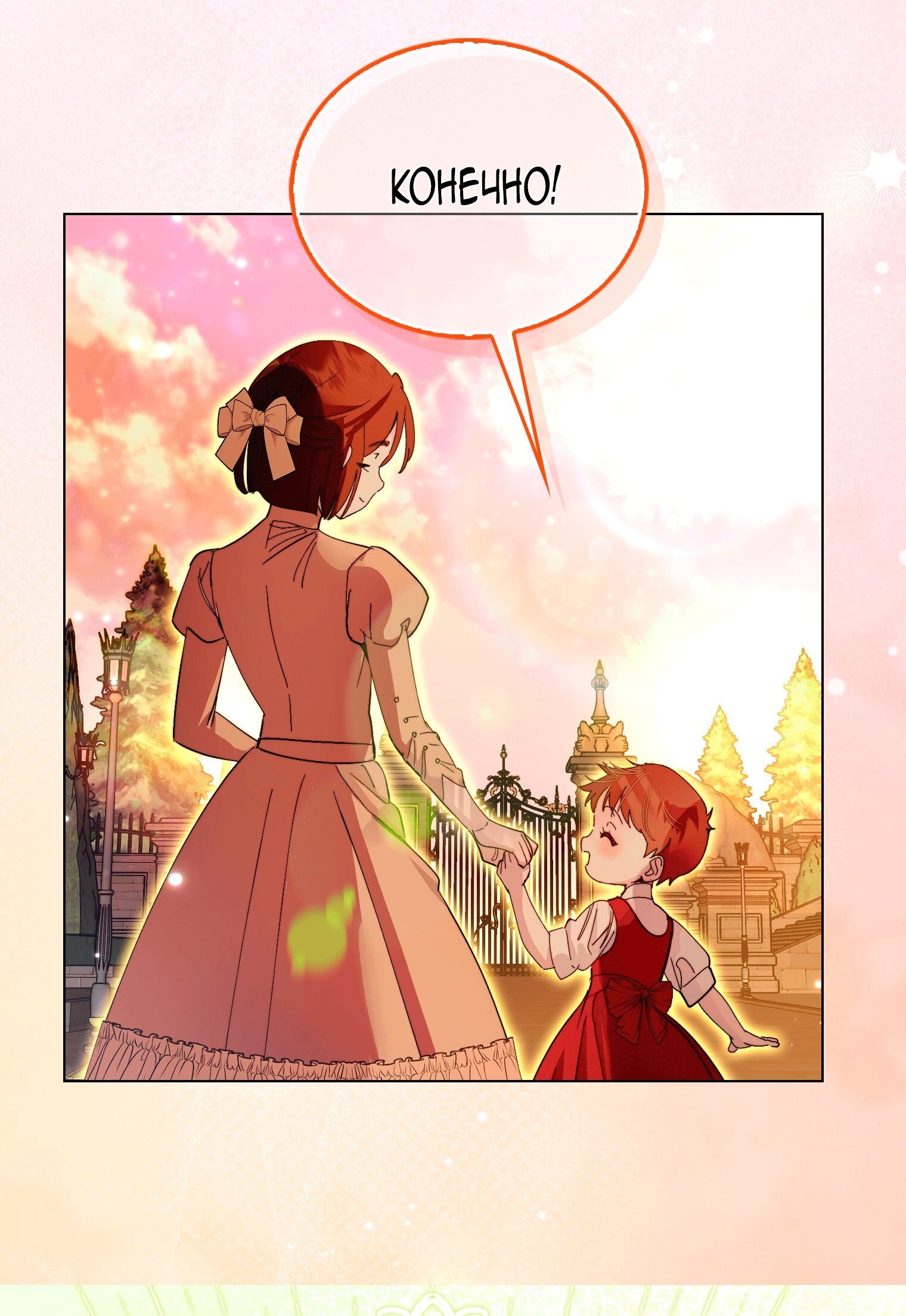 Манга Лучшая героиня второго плана - Глава 201 Страница 59