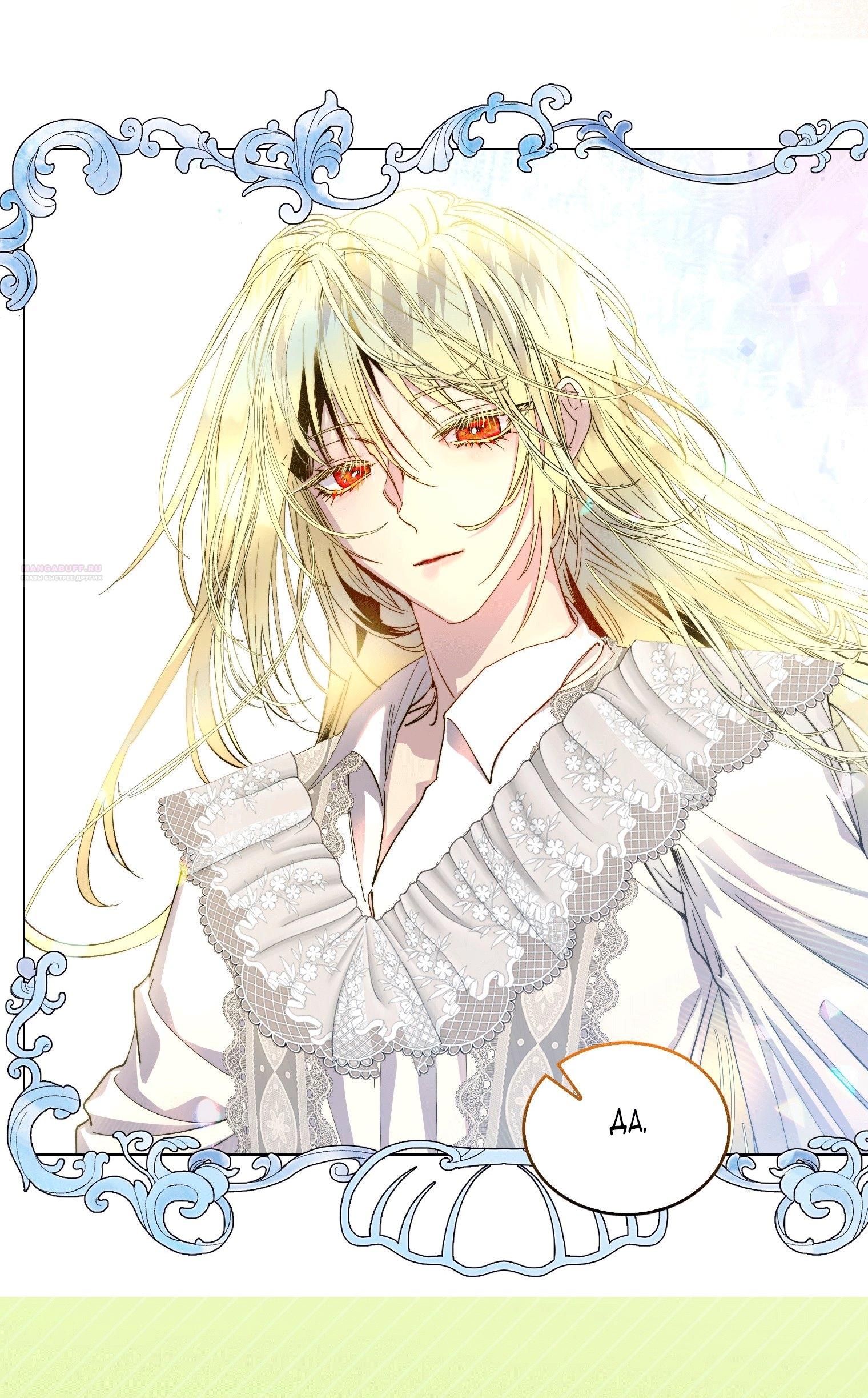 Манга Лучшая героиня второго плана - Глава 201 Страница 18