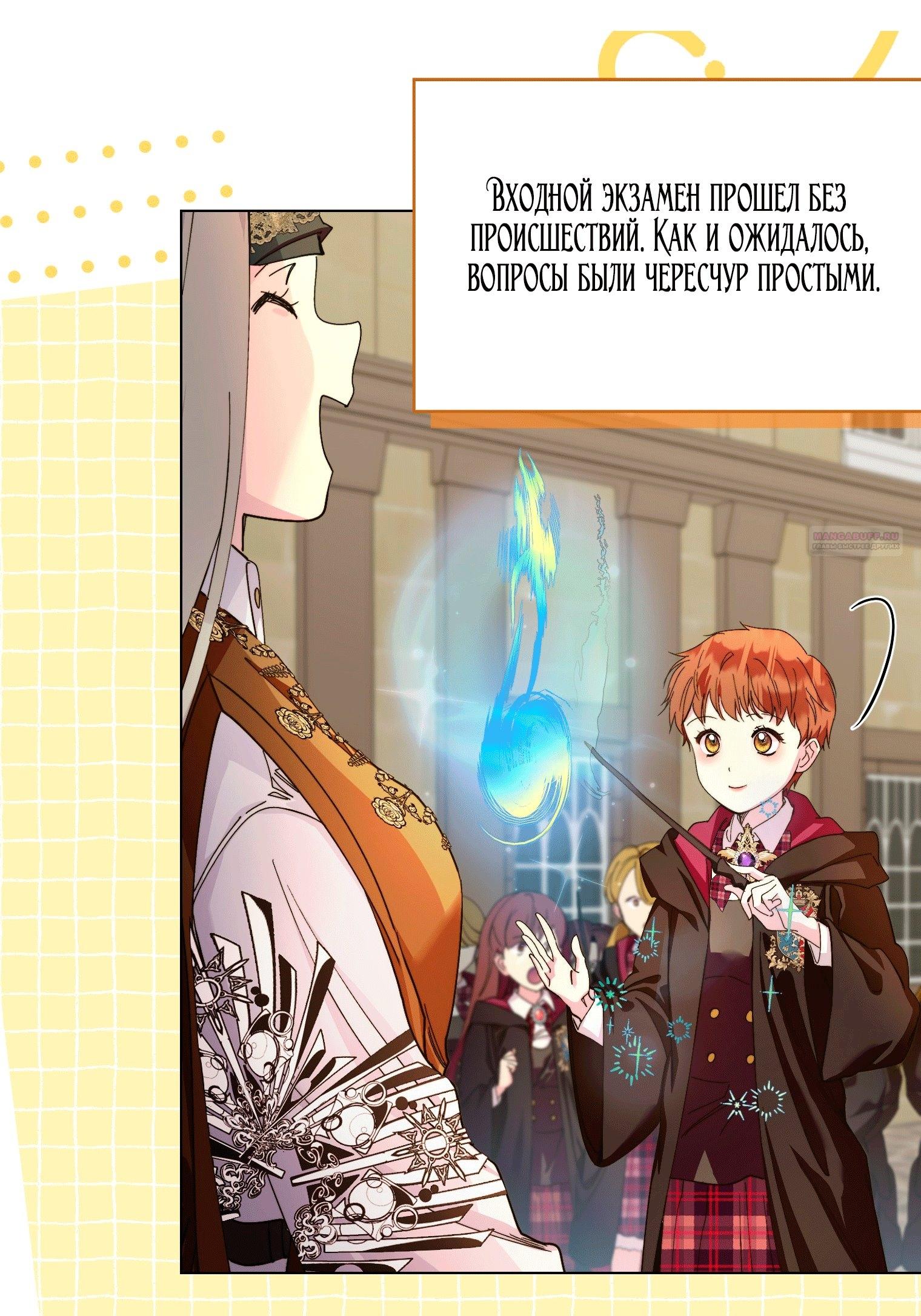 Манга Лучшая героиня второго плана - Глава 201 Страница 38