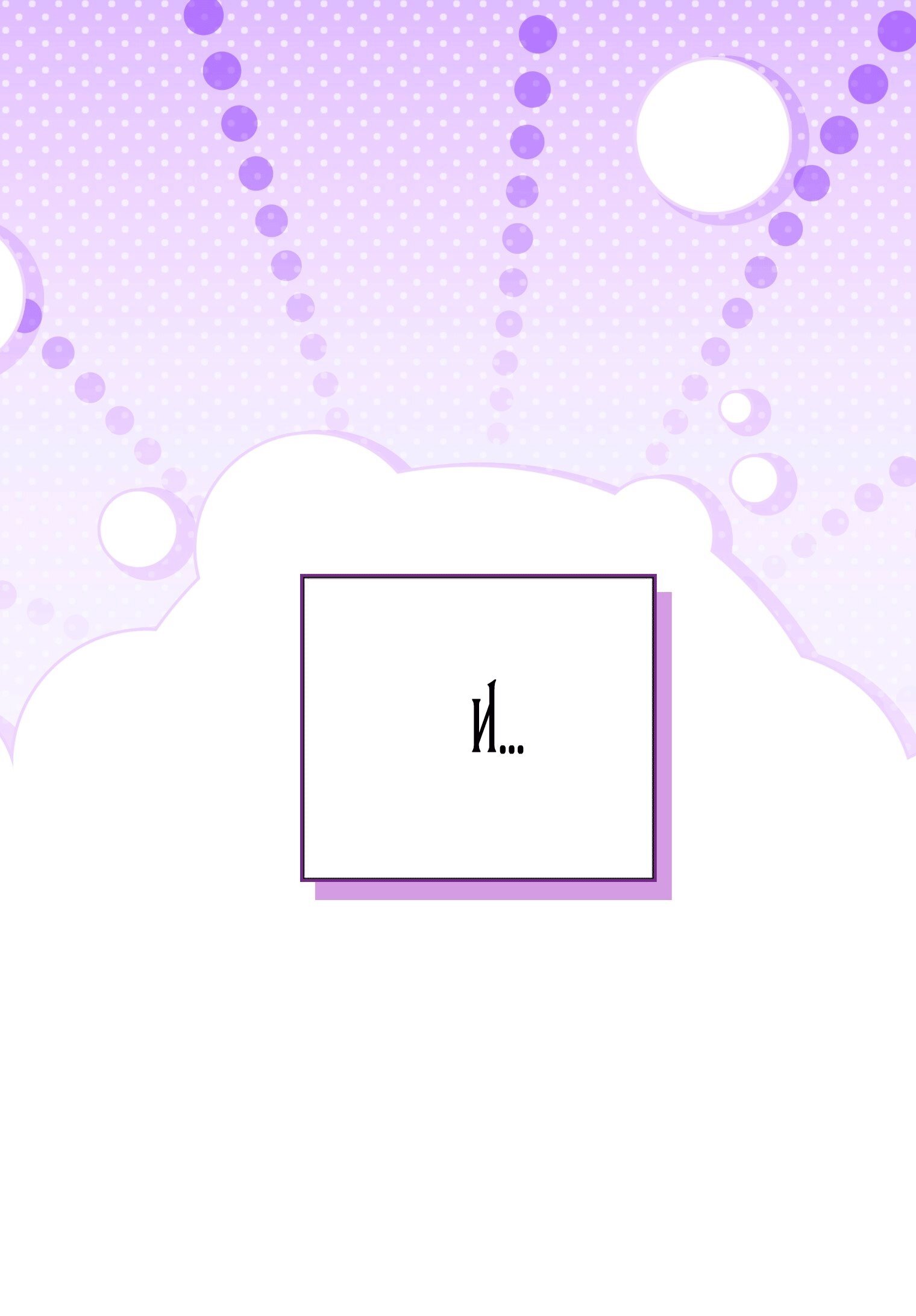 Манга Лучшая героиня второго плана - Глава 201 Страница 40