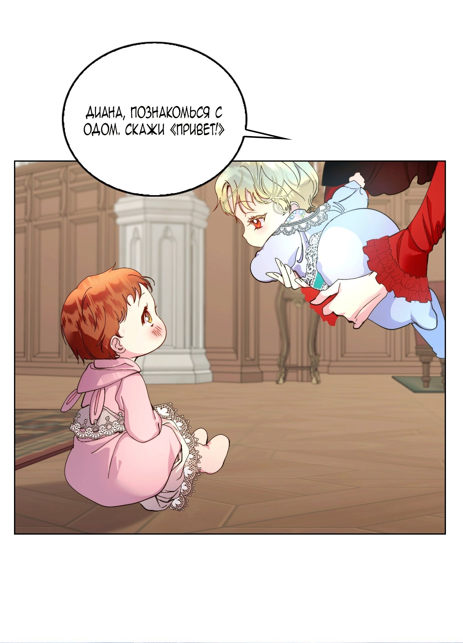 Манга Лучшая героиня второго плана - Глава 201 Страница 49