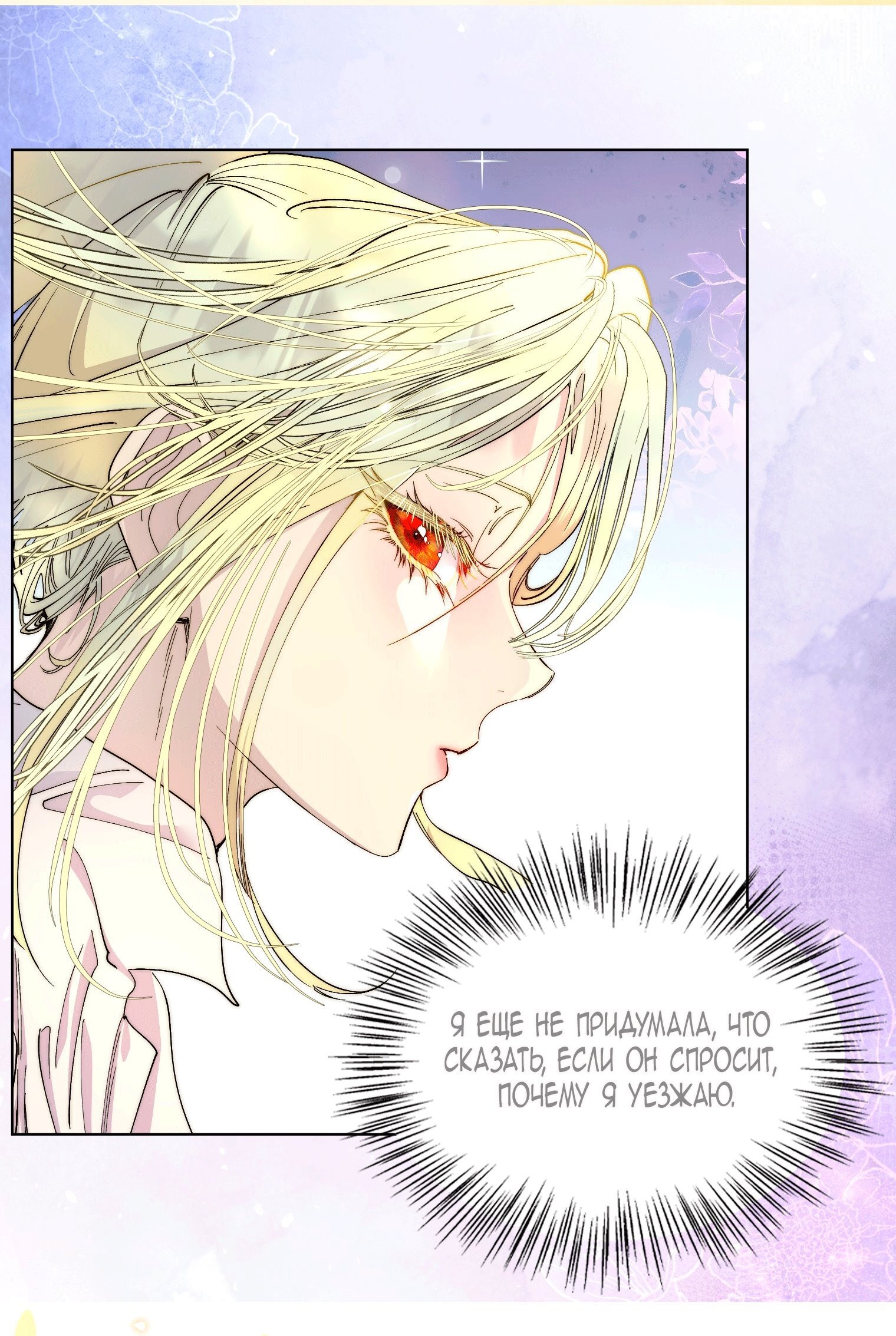 Манга Лучшая героиня второго плана - Глава 201 Страница 3