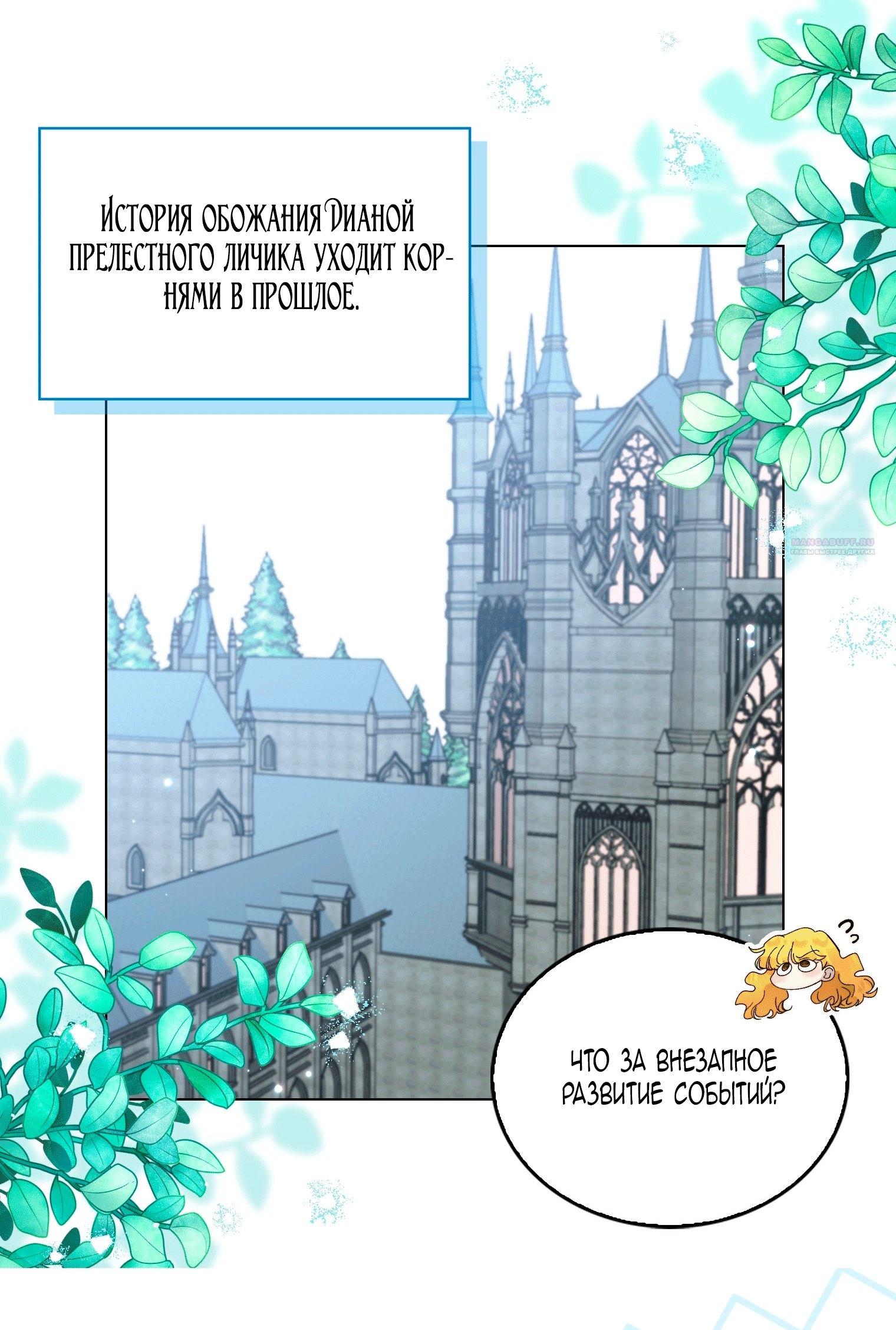 Манга Лучшая героиня второго плана - Глава 201 Страница 42