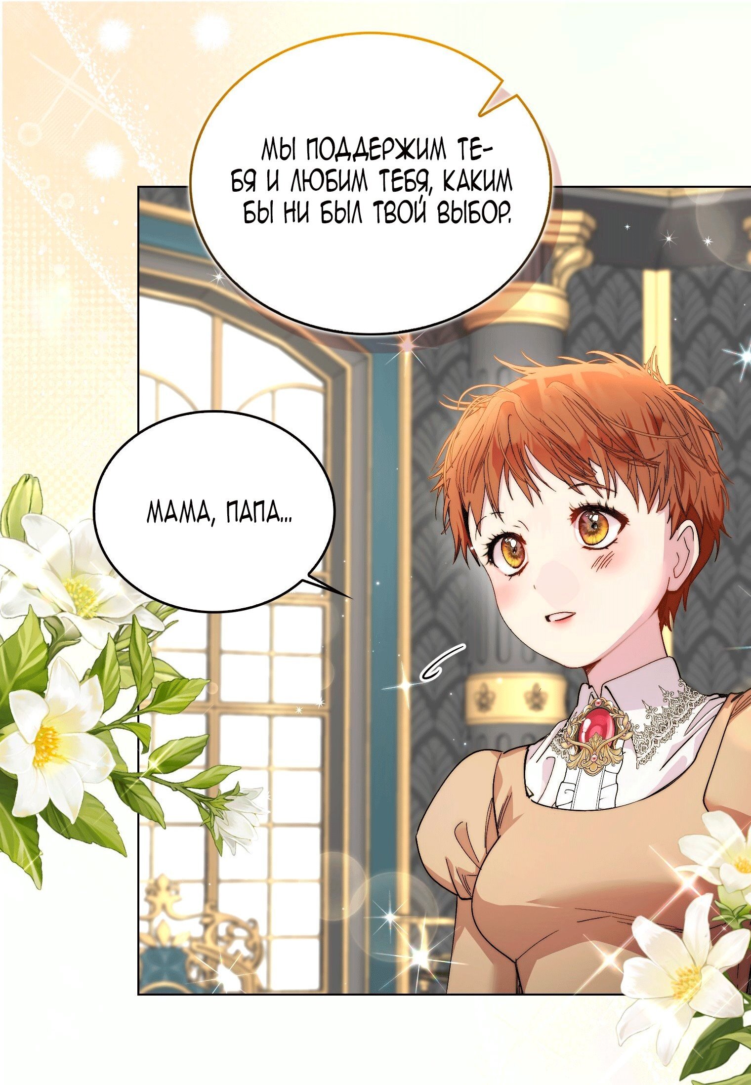 Манга Лучшая героиня второго плана - Глава 200 Страница 29