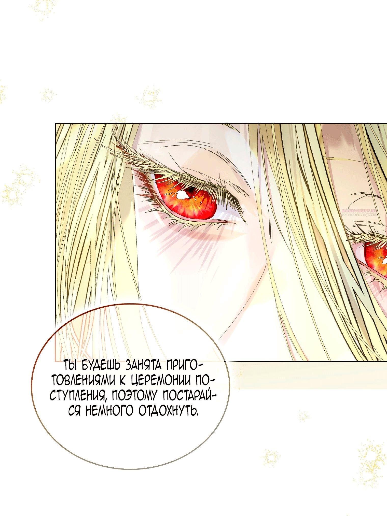 Манга Лучшая героиня второго плана - Глава 200 Страница 58