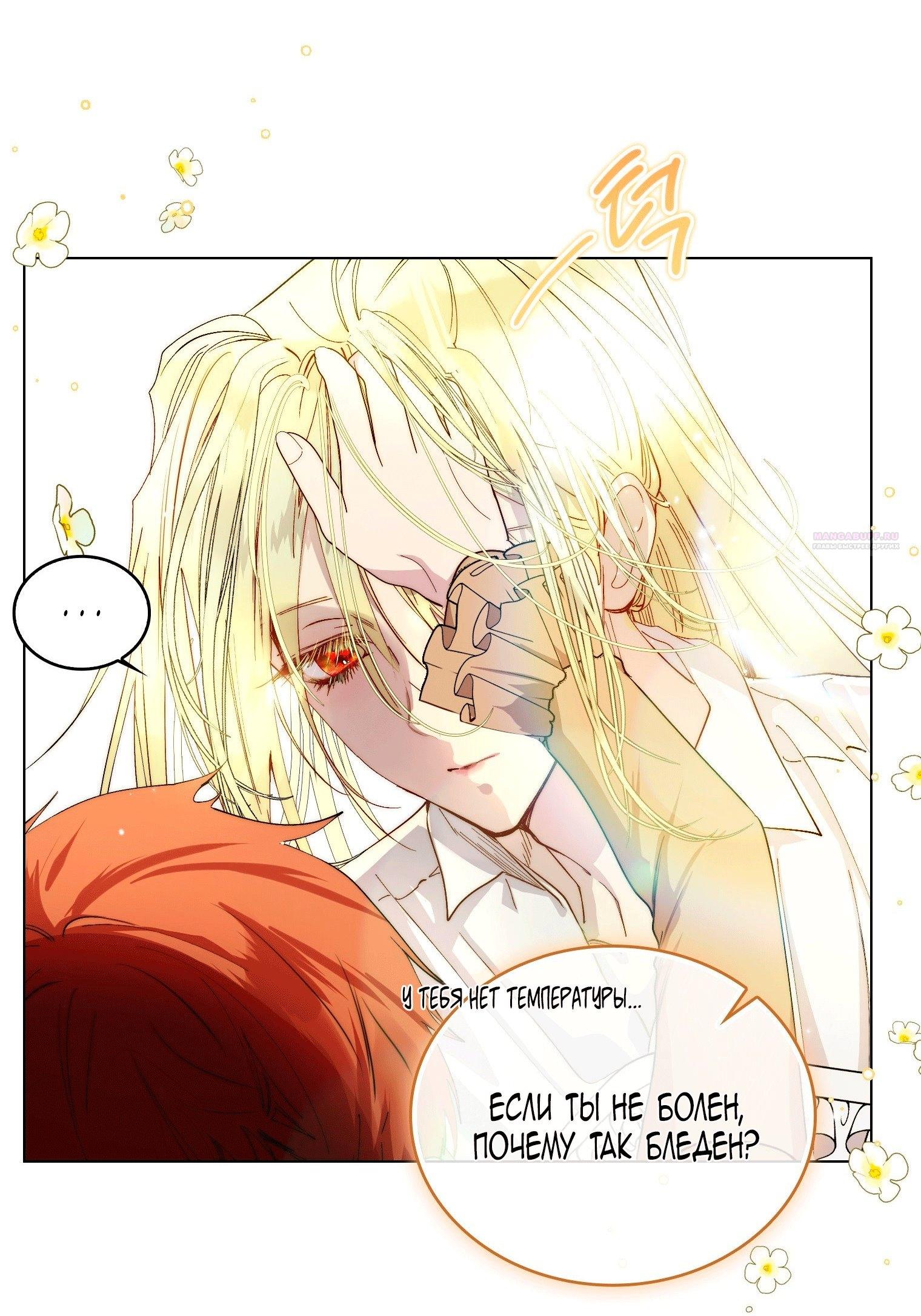 Манга Лучшая героиня второго плана - Глава 200 Страница 50