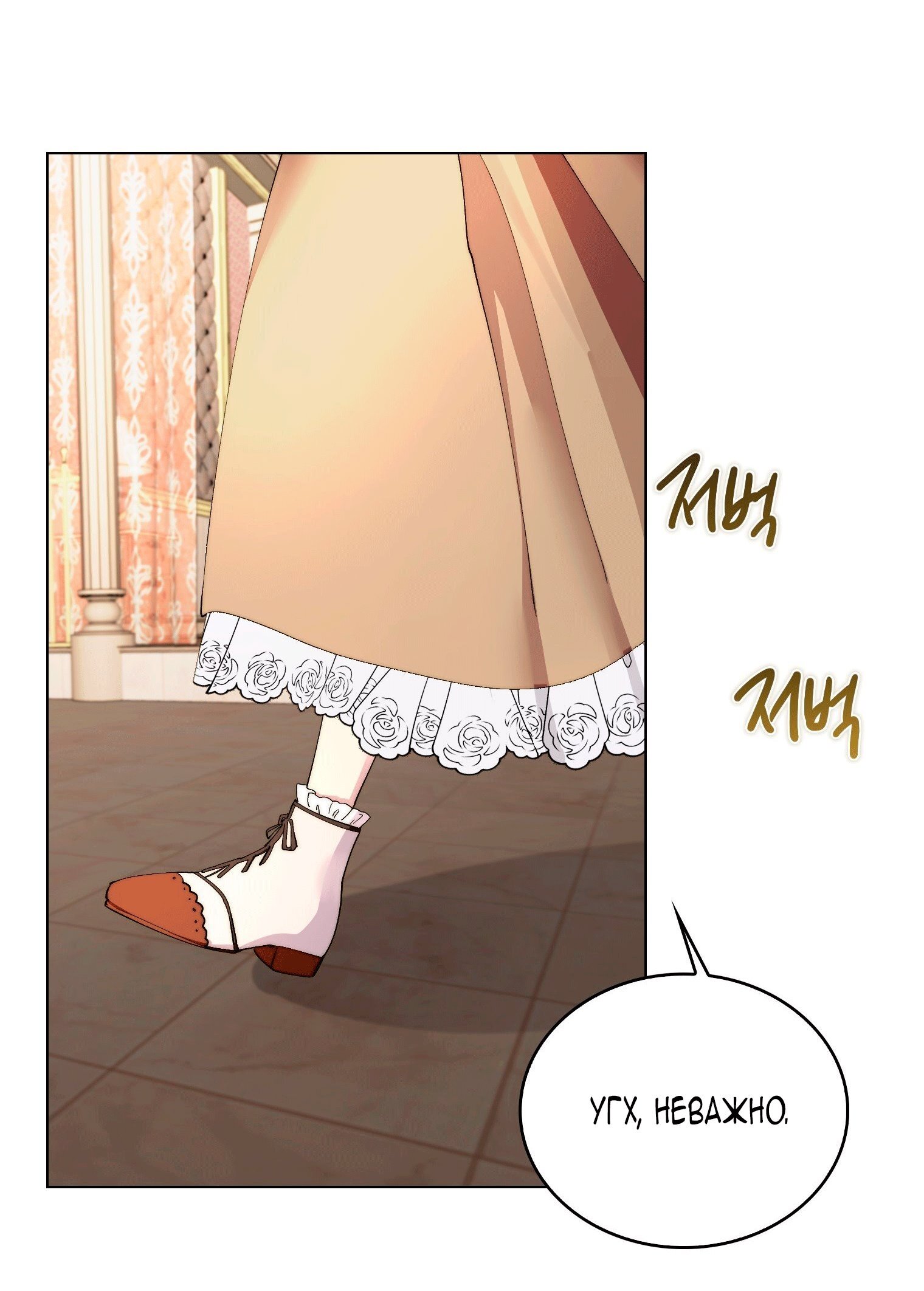 Манга Лучшая героиня второго плана - Глава 200 Страница 43