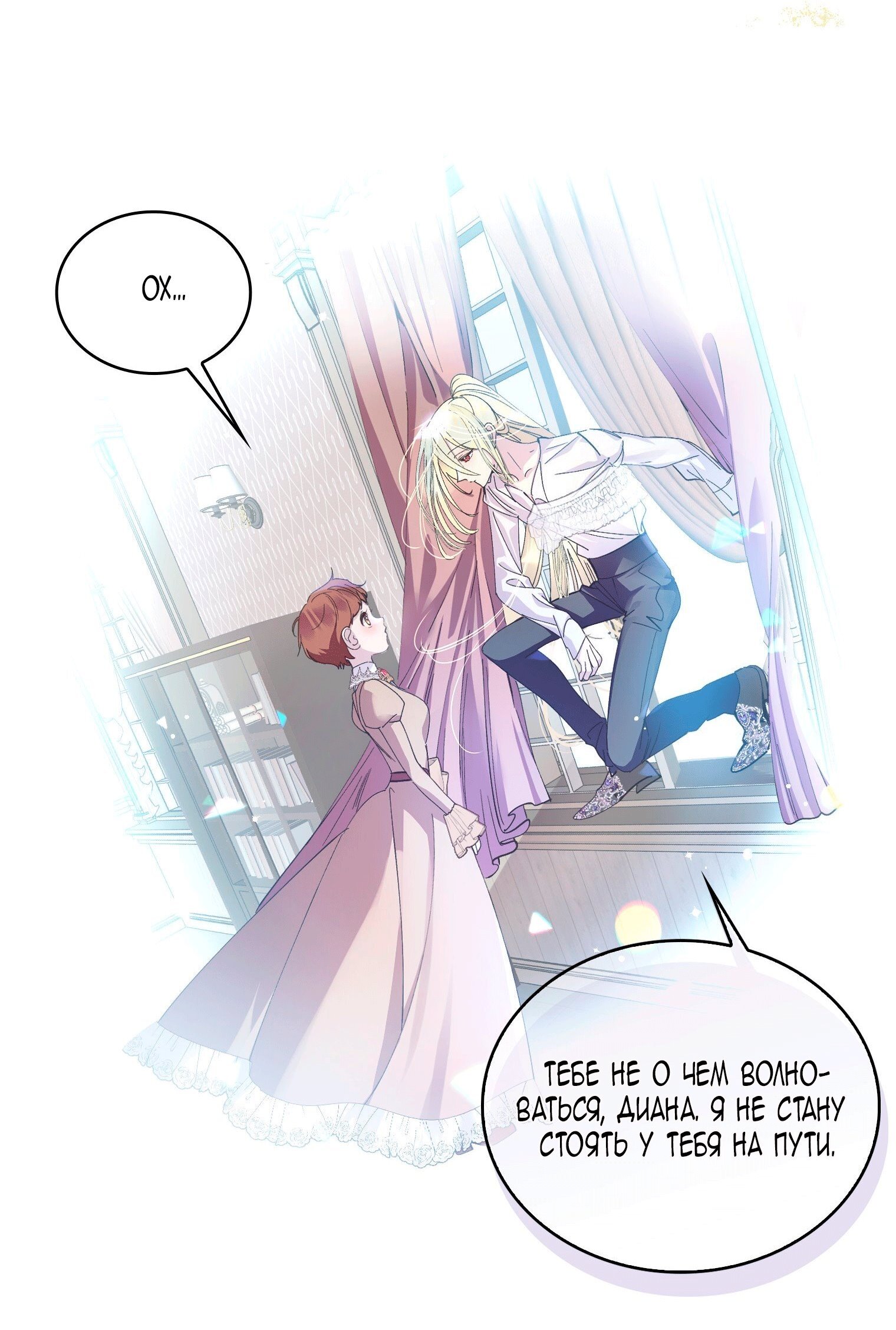 Манга Лучшая героиня второго плана - Глава 200 Страница 59