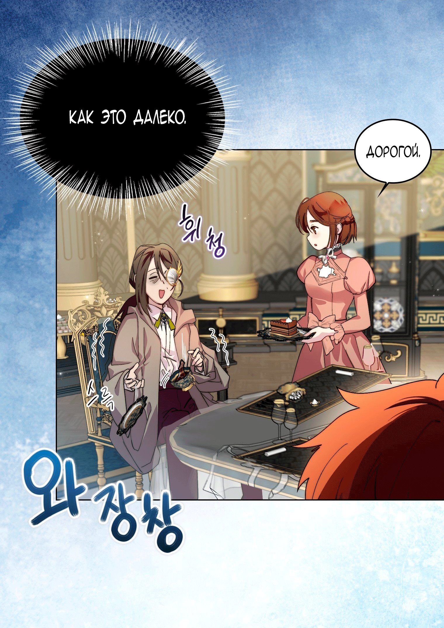 Манга Лучшая героиня второго плана - Глава 200 Страница 5