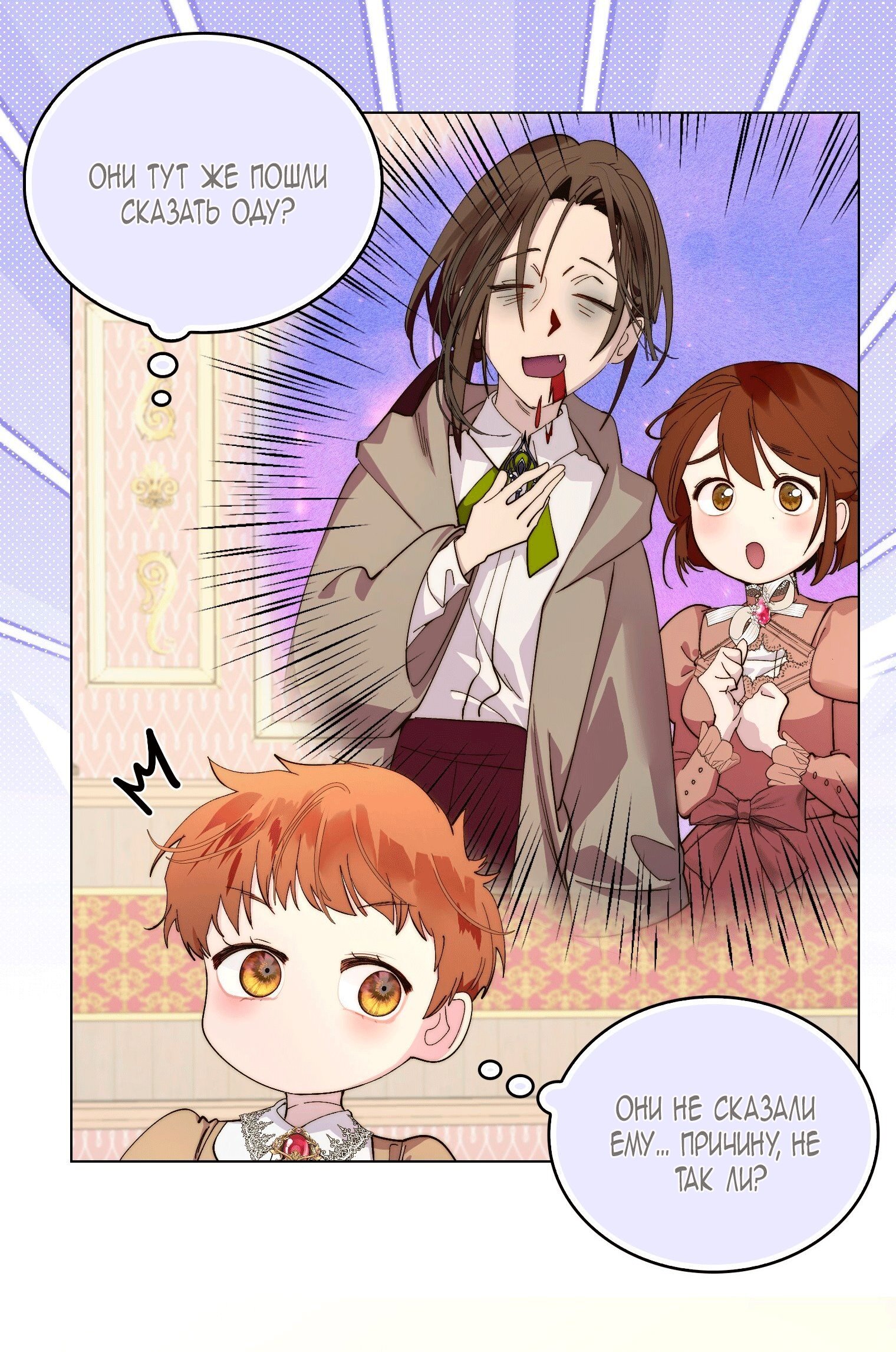 Манга Лучшая героиня второго плана - Глава 200 Страница 53