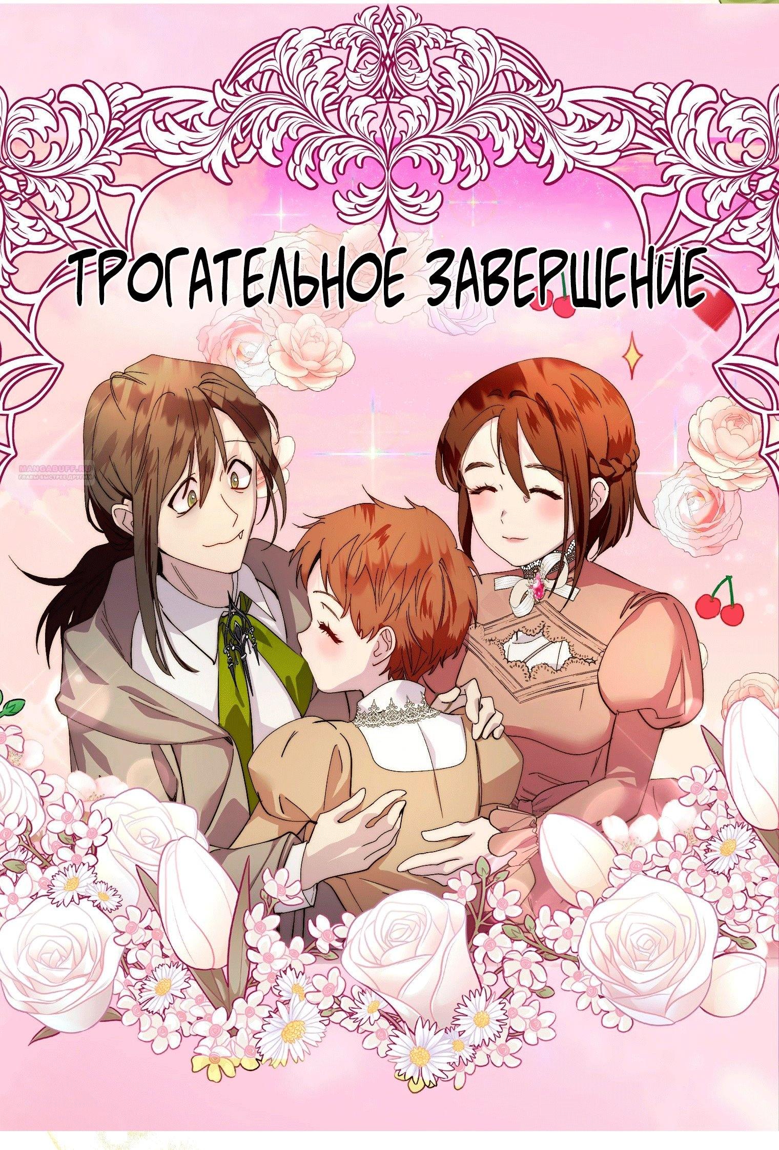 Манга Лучшая героиня второго плана - Глава 200 Страница 30