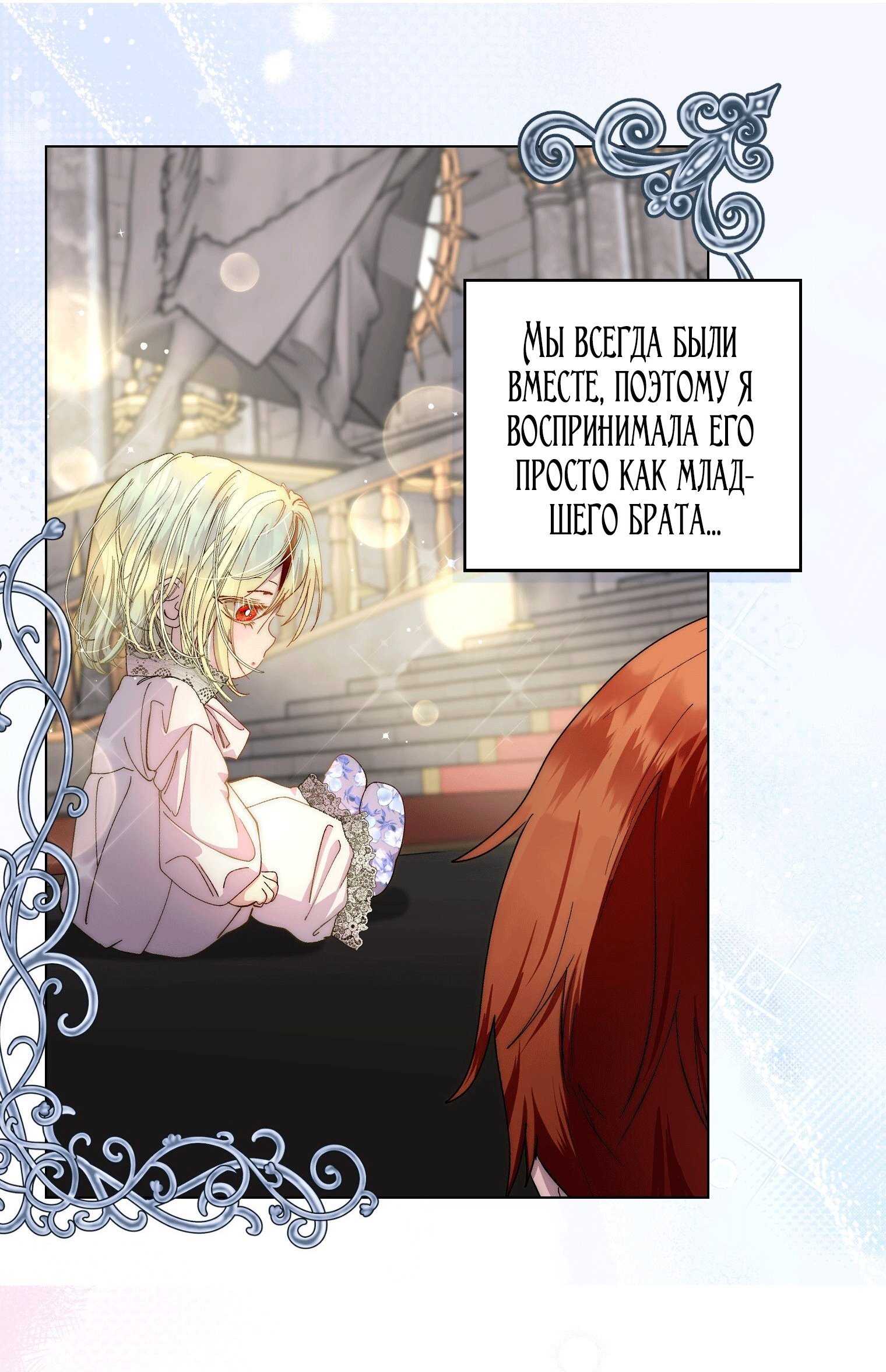 Манга Лучшая героиня второго плана - Глава 200 Страница 37