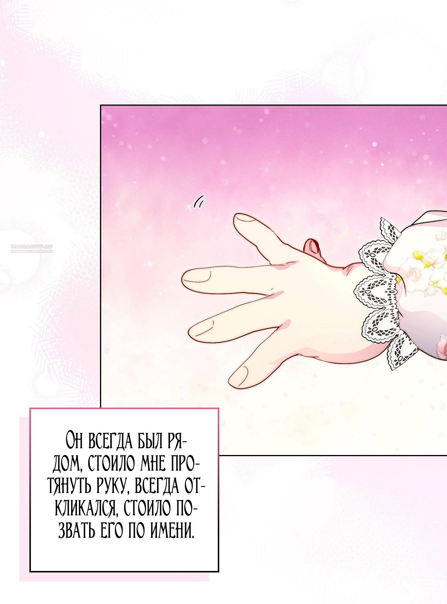 Манга Лучшая героиня второго плана - Глава 200 Страница 38