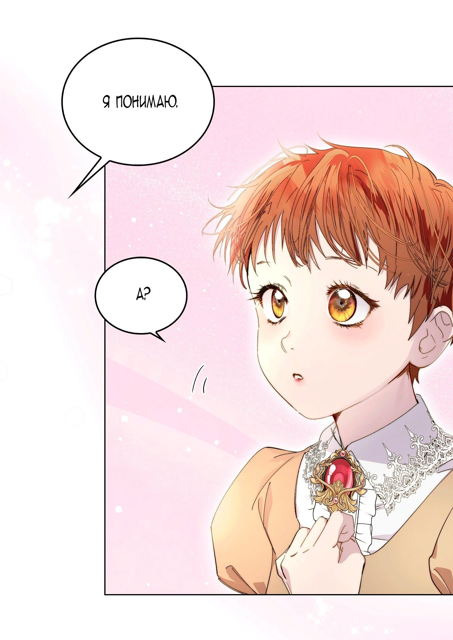 Манга Лучшая героиня второго плана - Глава 200 Страница 56