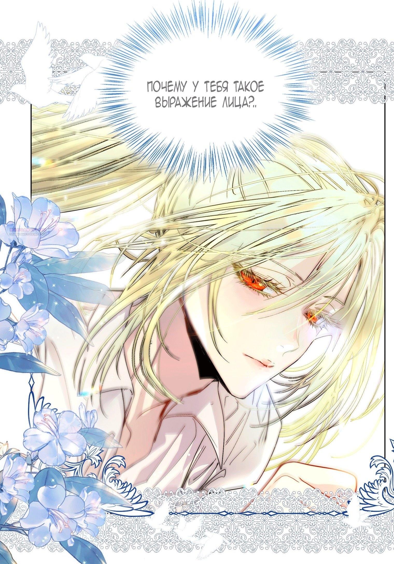 Манга Лучшая героиня второго плана - Глава 200 Страница 62