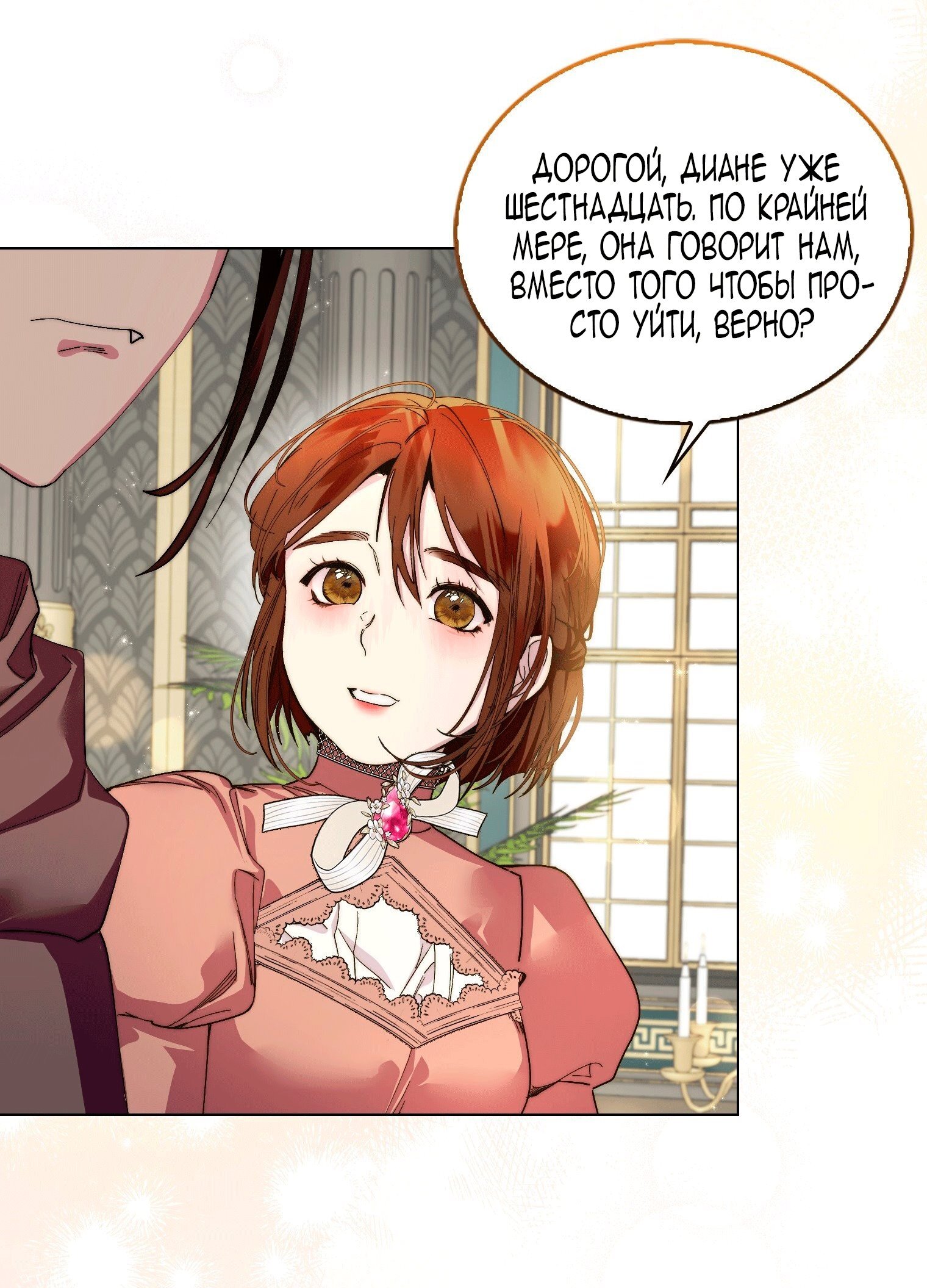 Манга Лучшая героиня второго плана - Глава 200 Страница 17