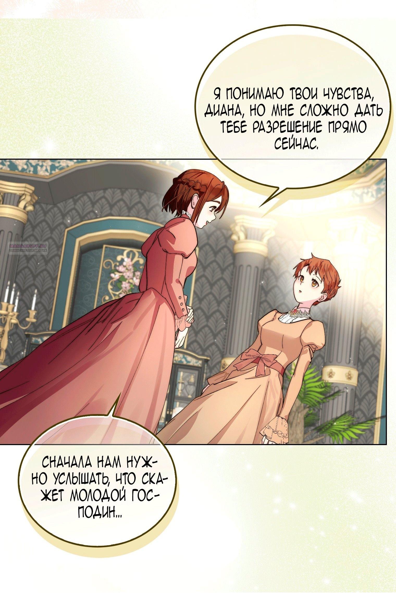 Манга Лучшая героиня второго плана - Глава 200 Страница 18