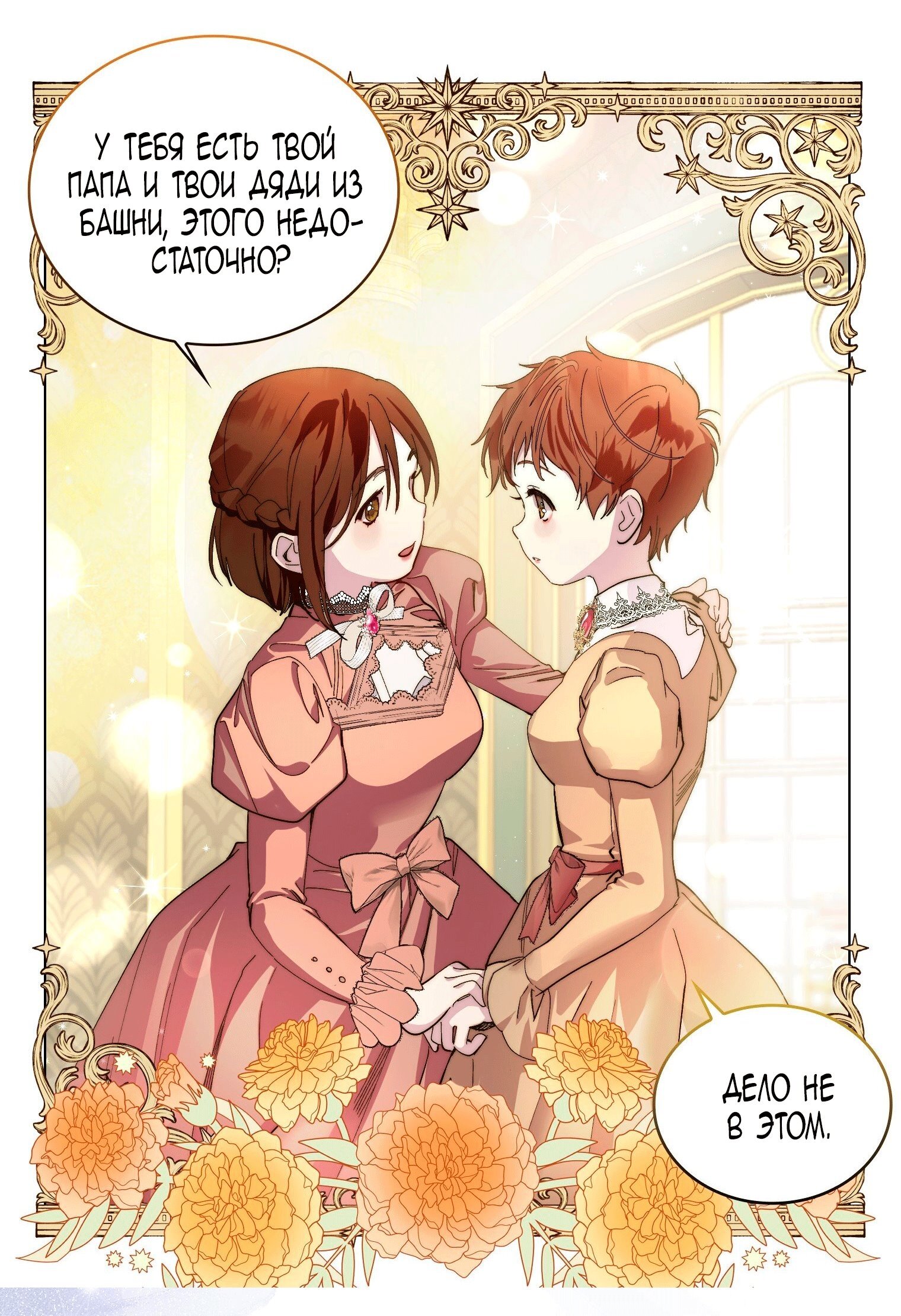 Манга Лучшая героиня второго плана - Глава 200 Страница 9