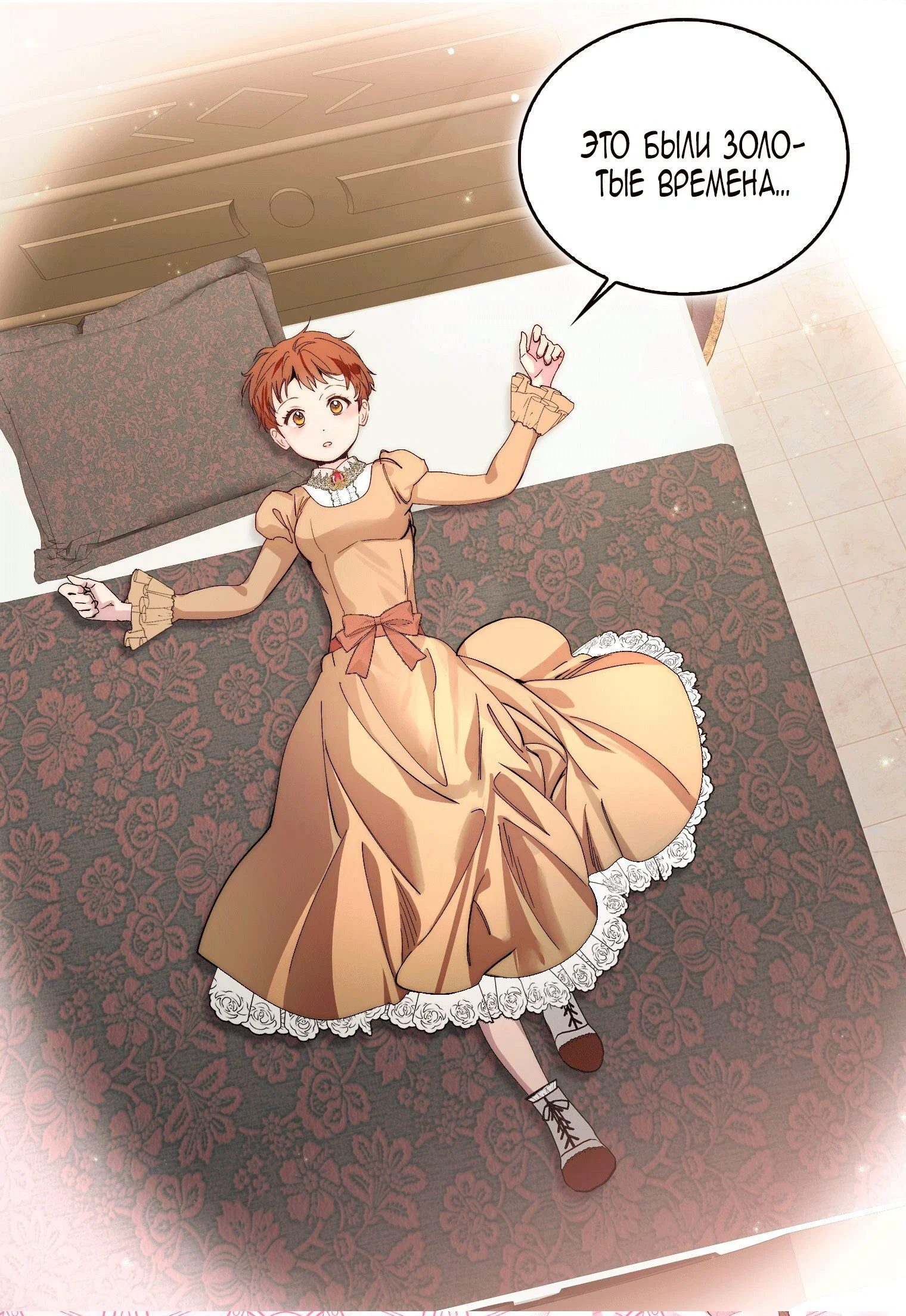 Манга Лучшая героиня второго плана - Глава 200 Страница 39