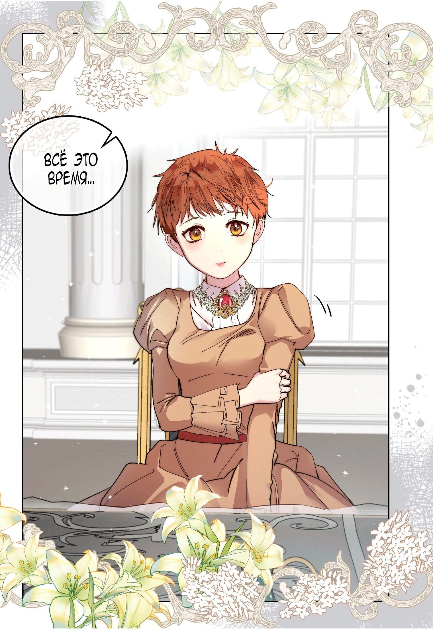 Манга Лучшая героиня второго плана - Глава 200 Страница 27