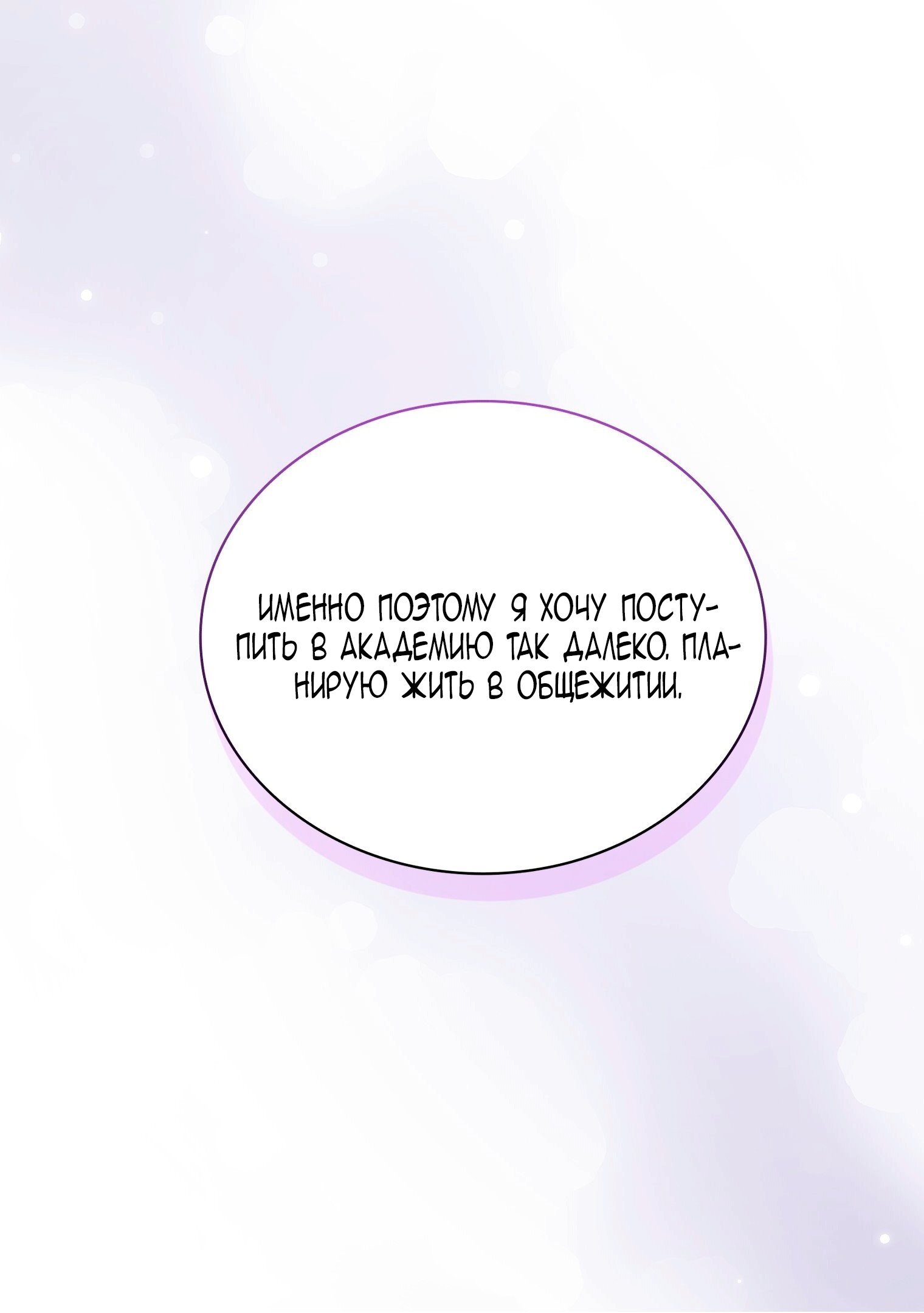 Манга Лучшая героиня второго плана - Глава 200 Страница 12