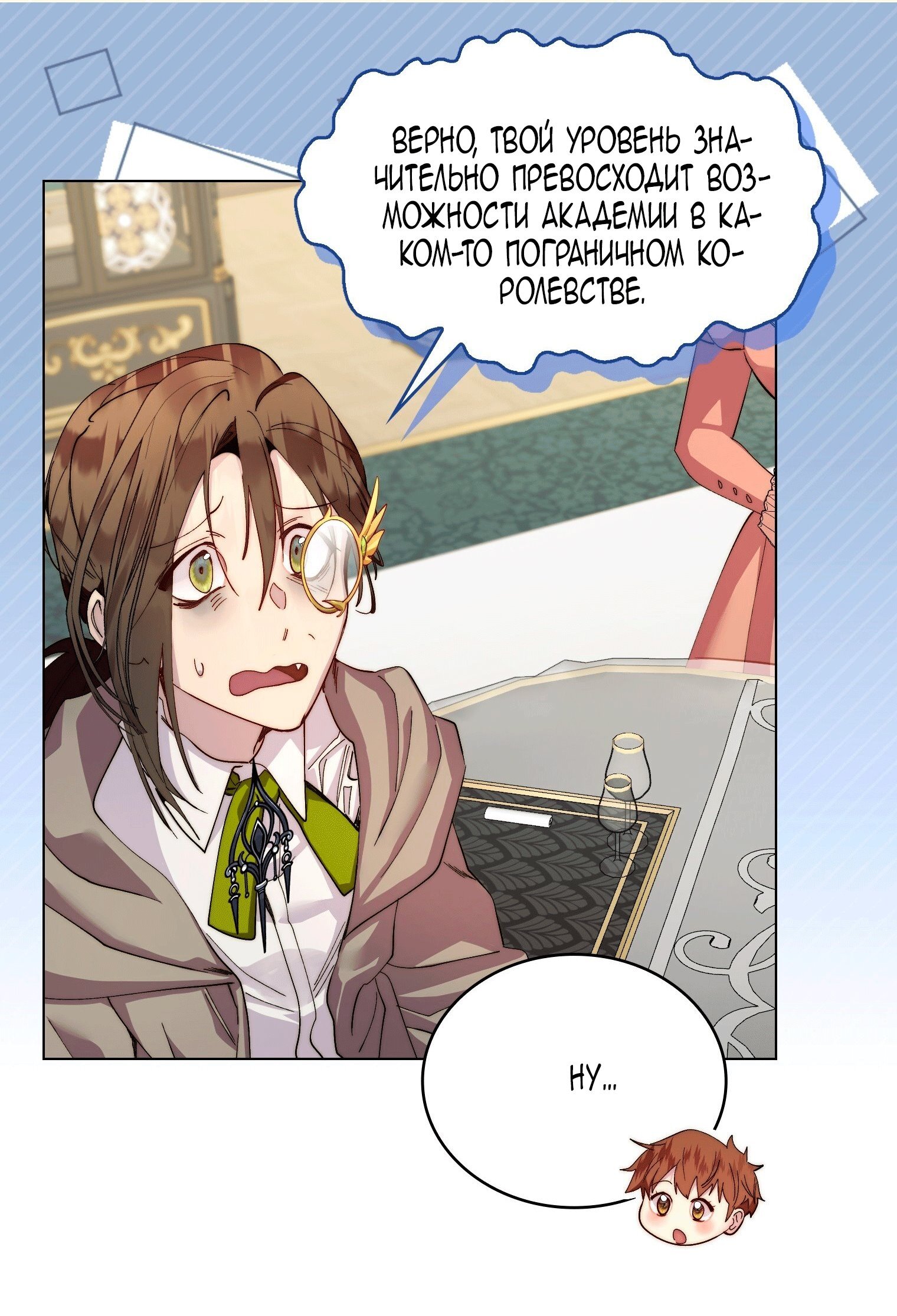 Манга Лучшая героиня второго плана - Глава 200 Страница 8