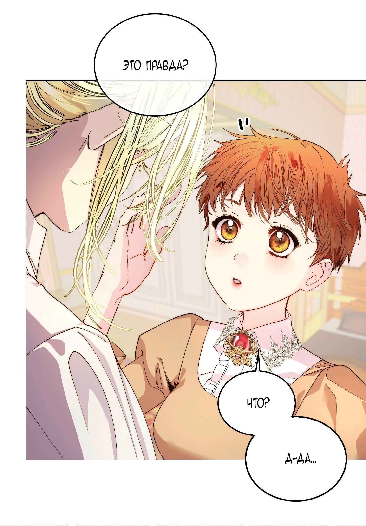 Манга Лучшая героиня второго плана - Глава 200 Страница 52