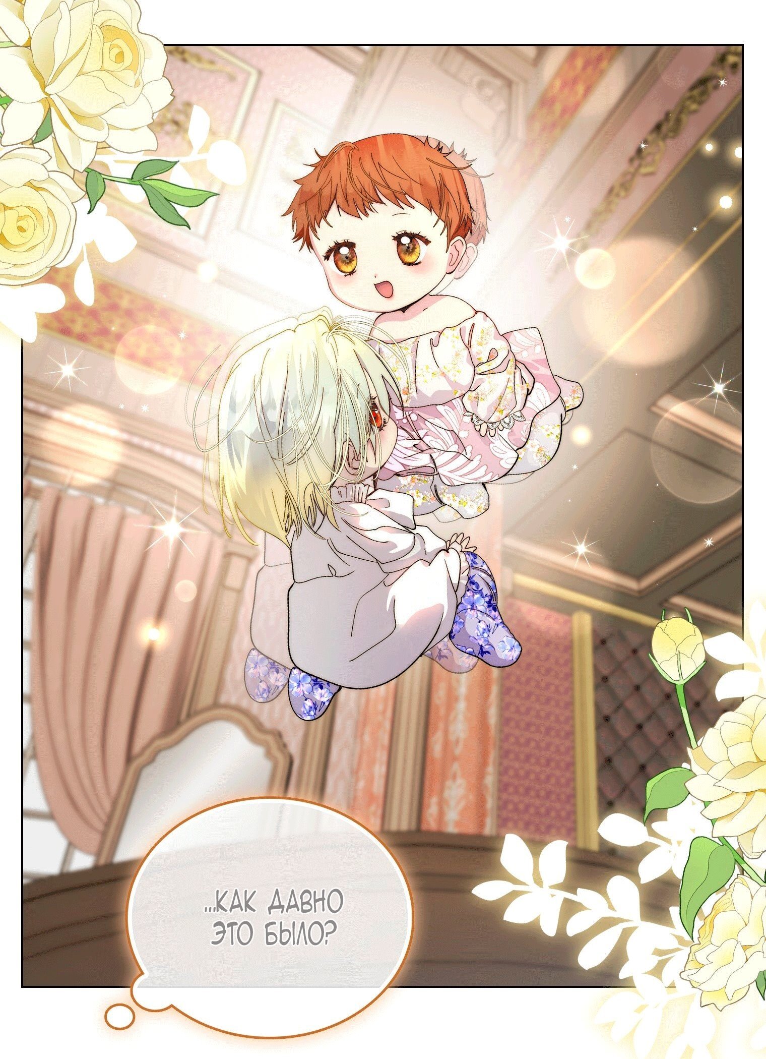 Манга Лучшая героиня второго плана - Глава 200 Страница 35