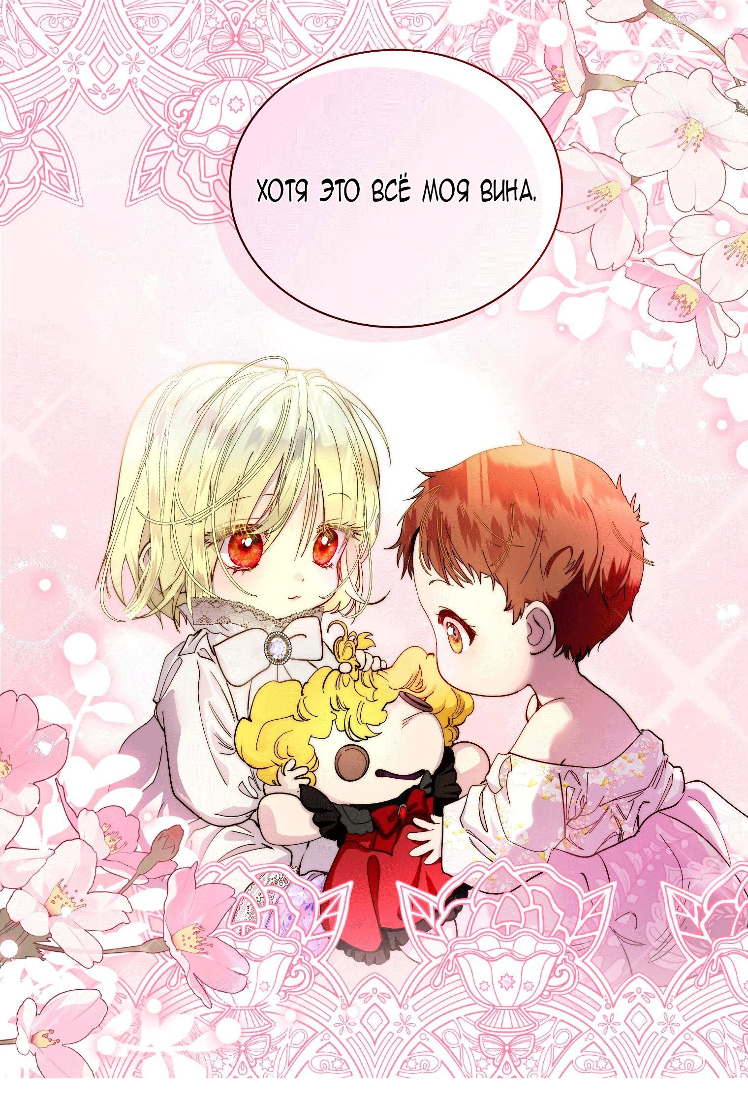 Манга Лучшая героиня второго плана - Глава 200 Страница 40