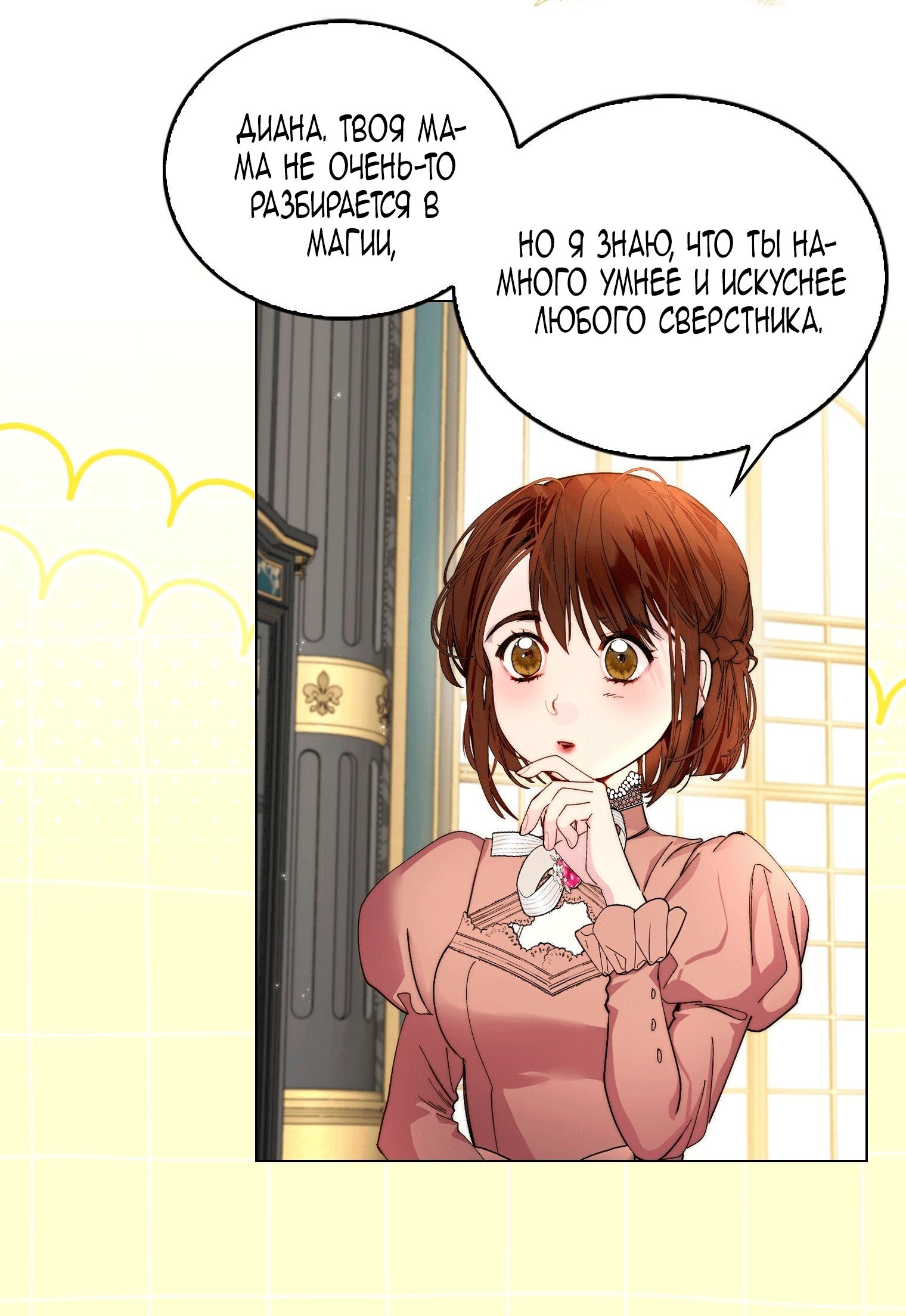 Манга Лучшая героиня второго плана - Глава 200 Страница 7