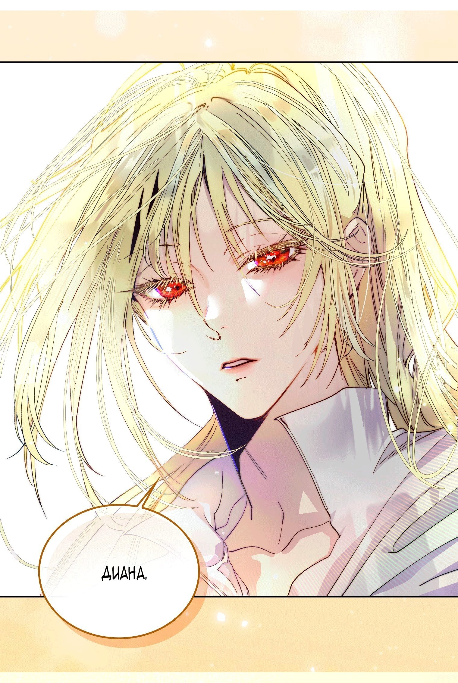 Манга Лучшая героиня второго плана - Глава 200 Страница 47