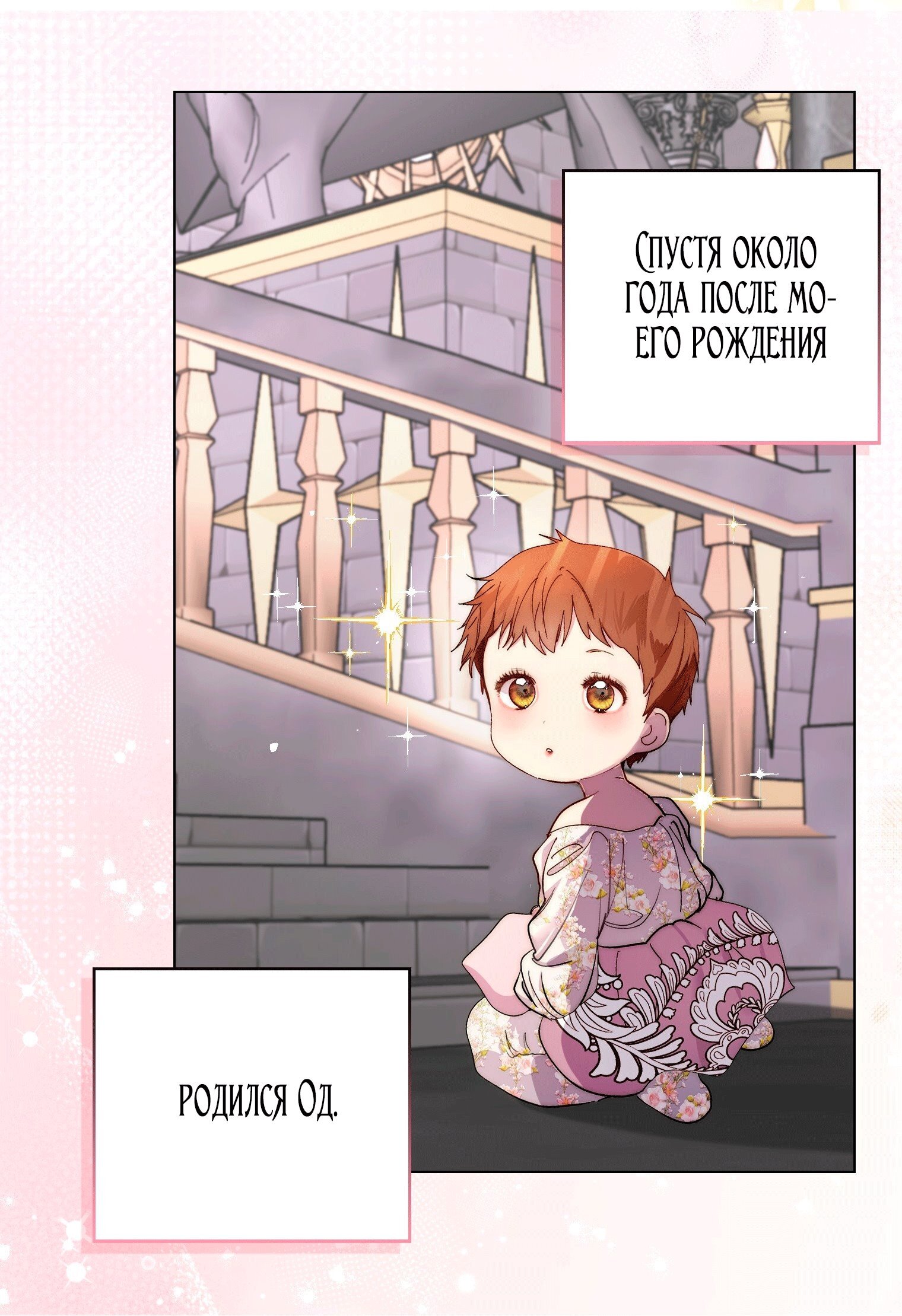 Манга Лучшая героиня второго плана - Глава 200 Страница 36