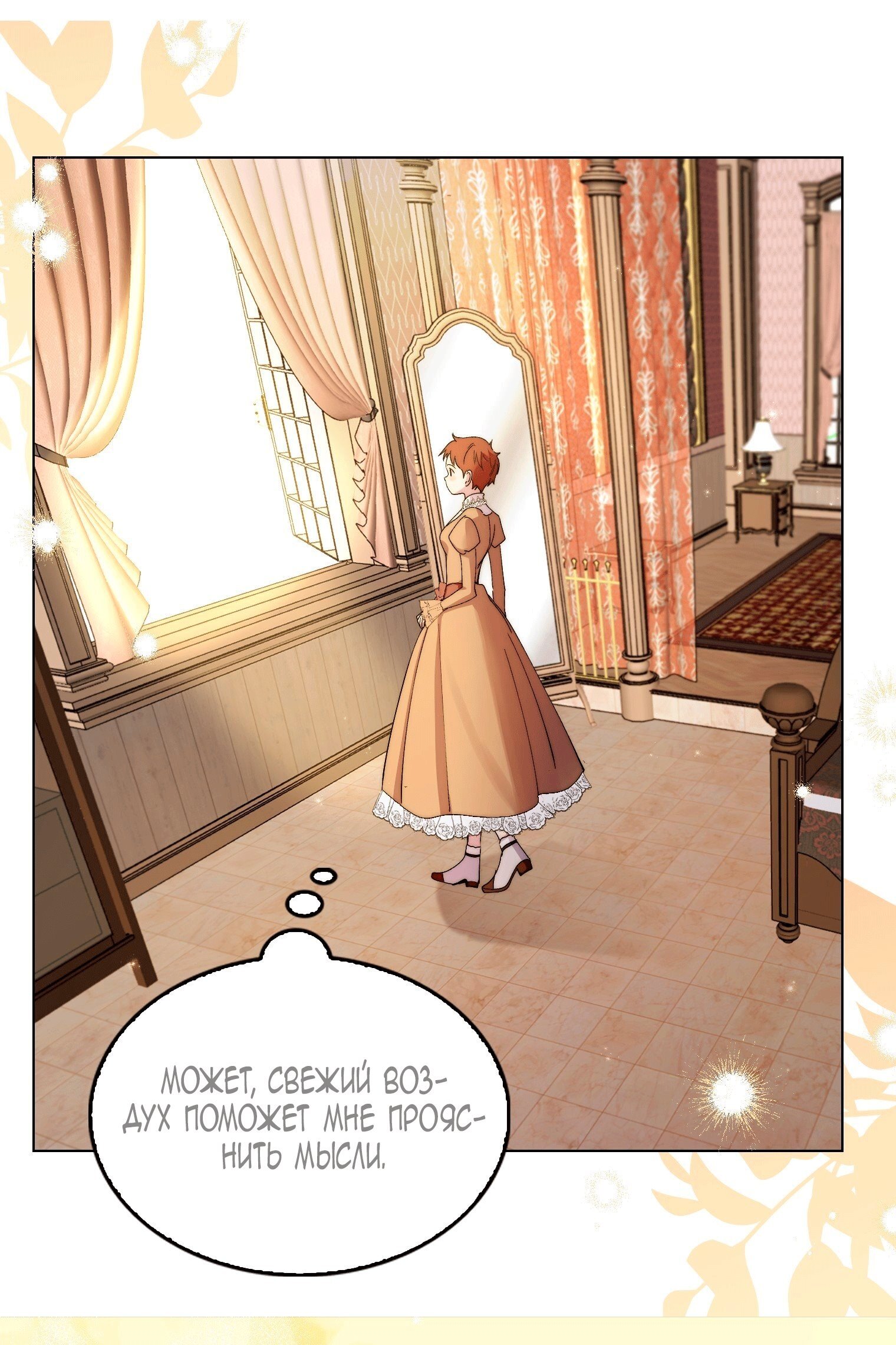 Манга Лучшая героиня второго плана - Глава 200 Страница 44