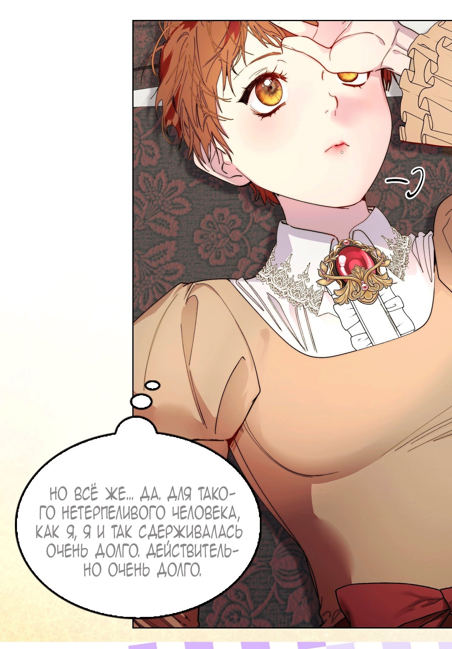 Манга Лучшая героиня второго плана - Глава 200 Страница 41