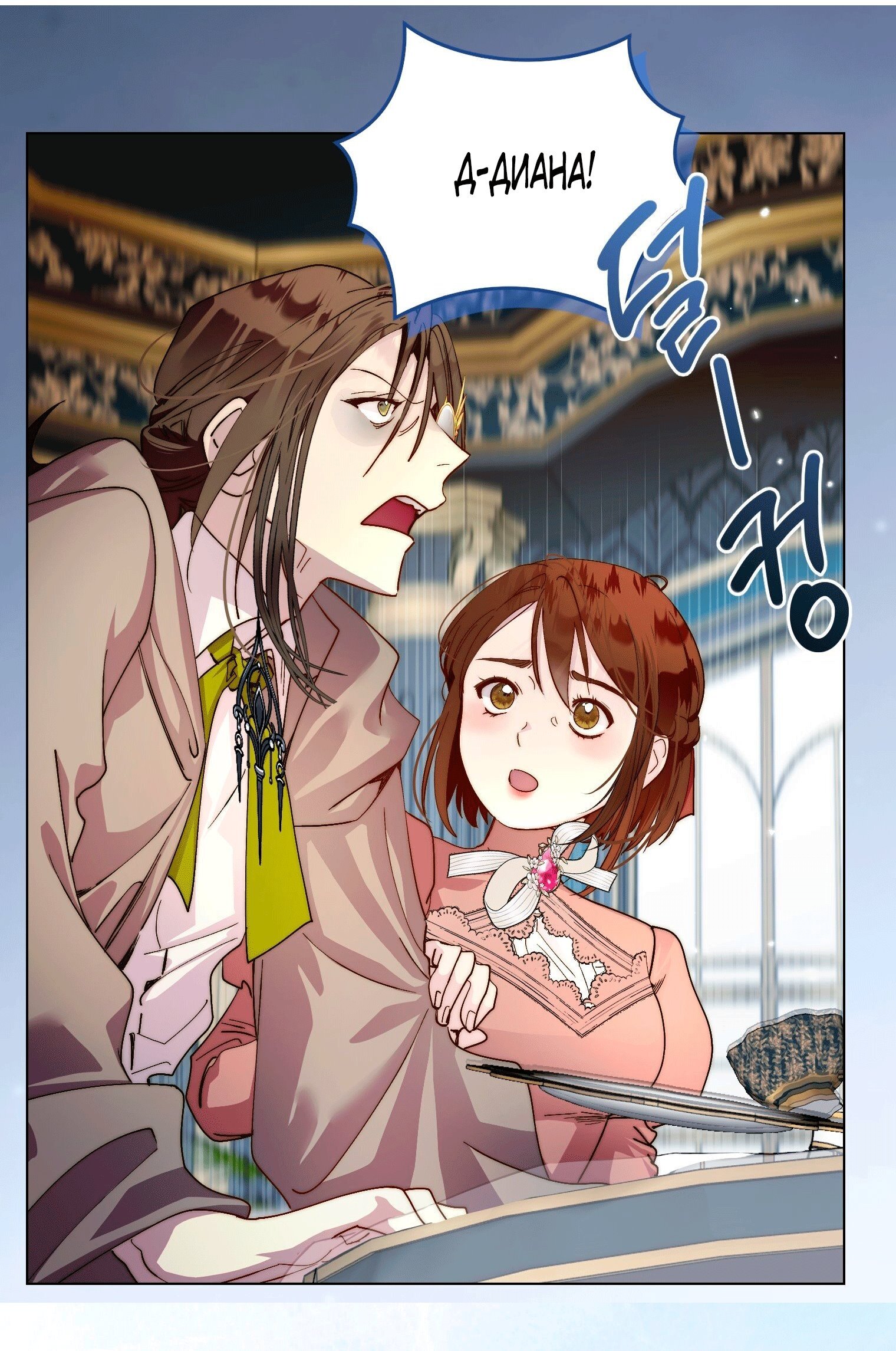 Манга Лучшая героиня второго плана - Глава 200 Страница 15