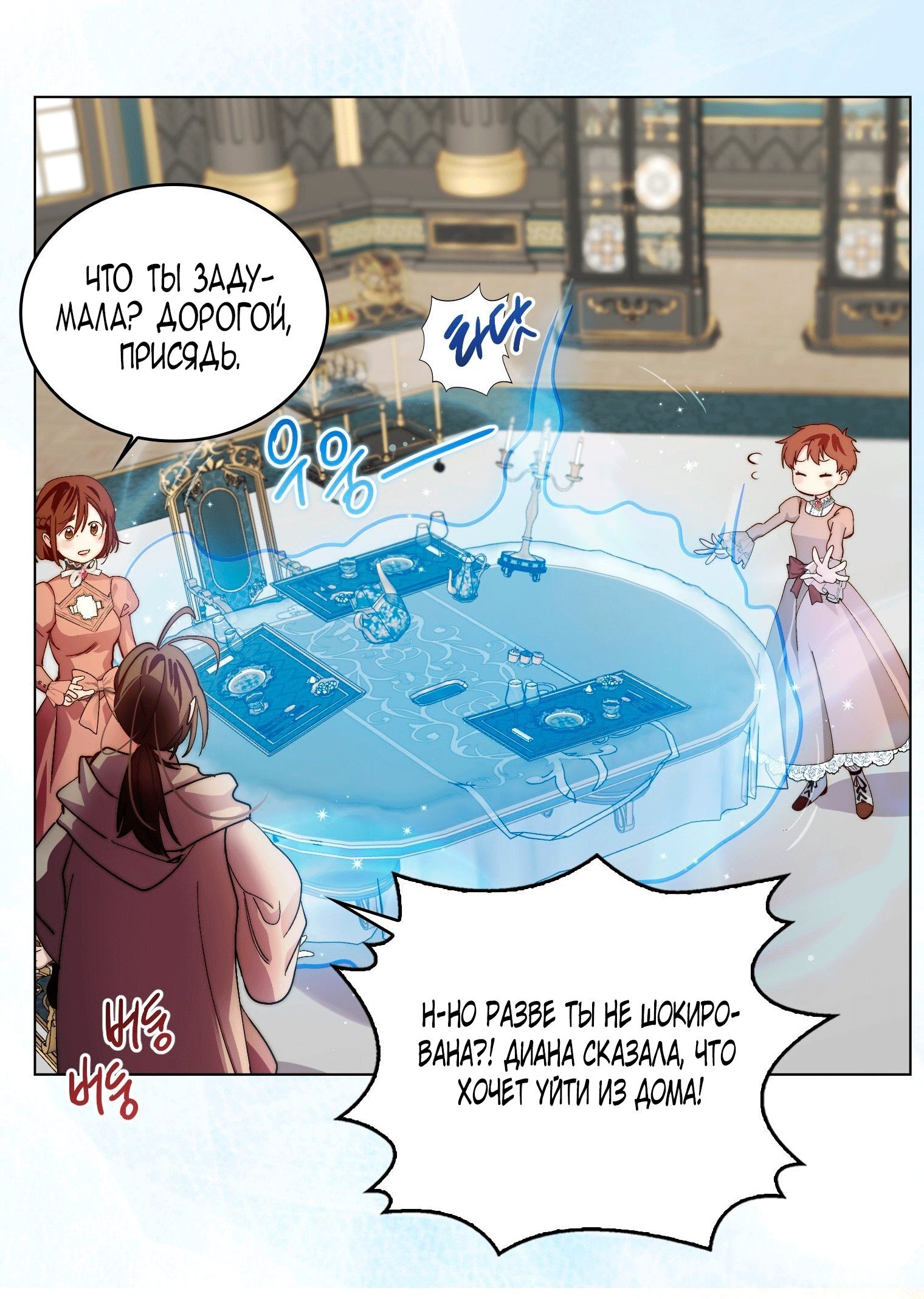 Манга Лучшая героиня второго плана - Глава 200 Страница 16