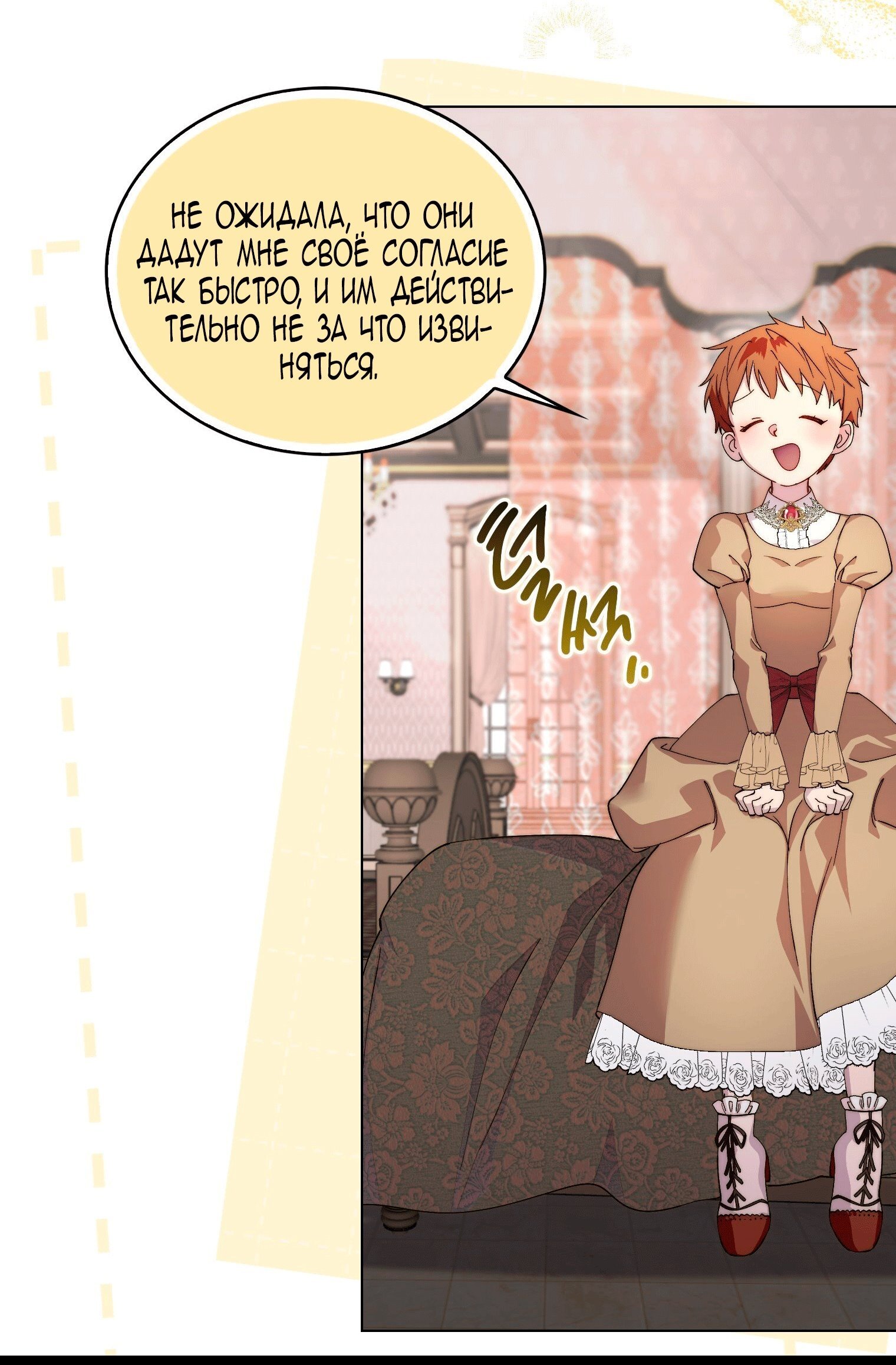 Манга Лучшая героиня второго плана - Глава 200 Страница 32