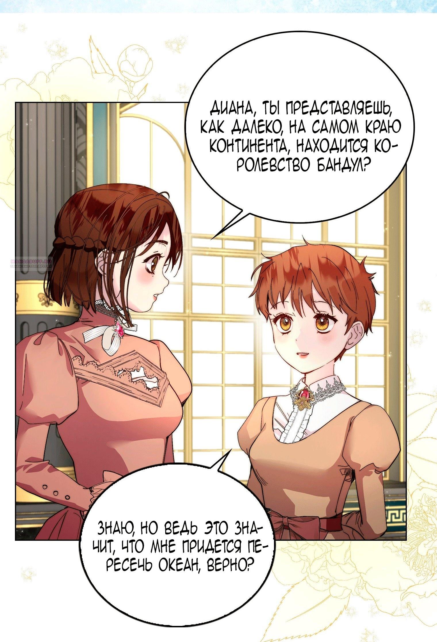 Манга Лучшая героиня второго плана - Глава 200 Страница 6