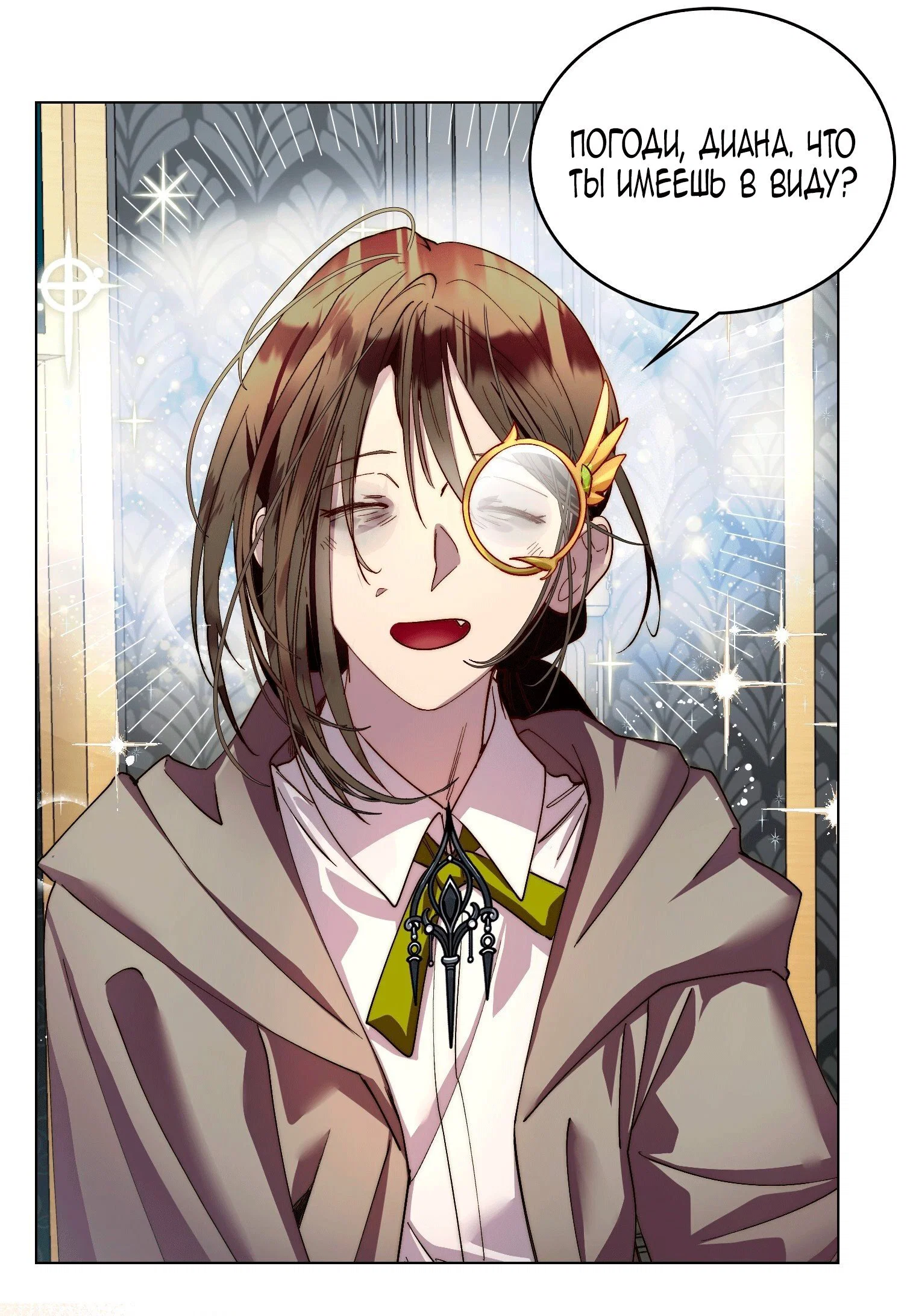 Манга Лучшая героиня второго плана - Глава 200 Страница 3