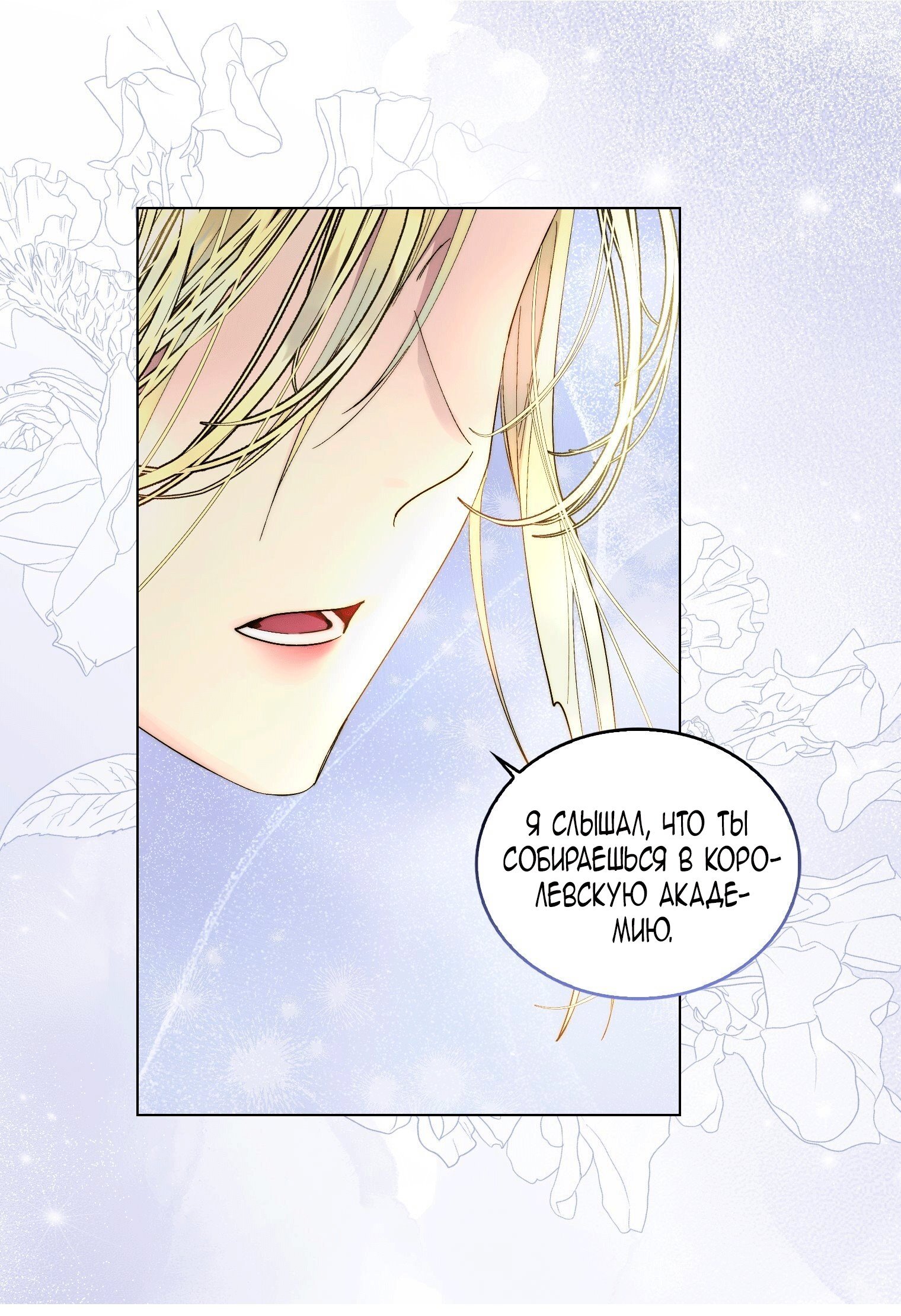 Манга Лучшая героиня второго плана - Глава 200 Страница 51