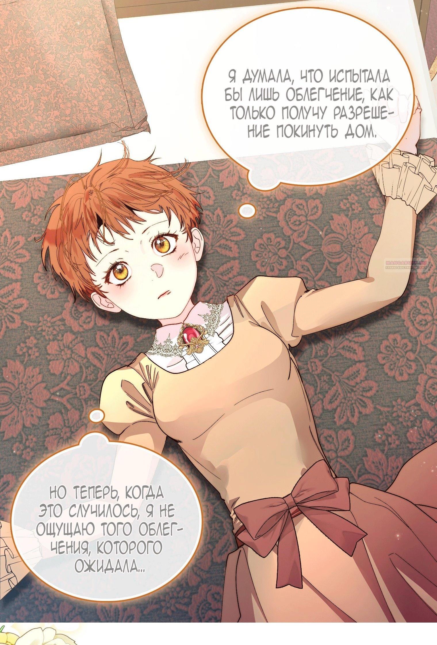 Манга Лучшая героиня второго плана - Глава 200 Страница 34