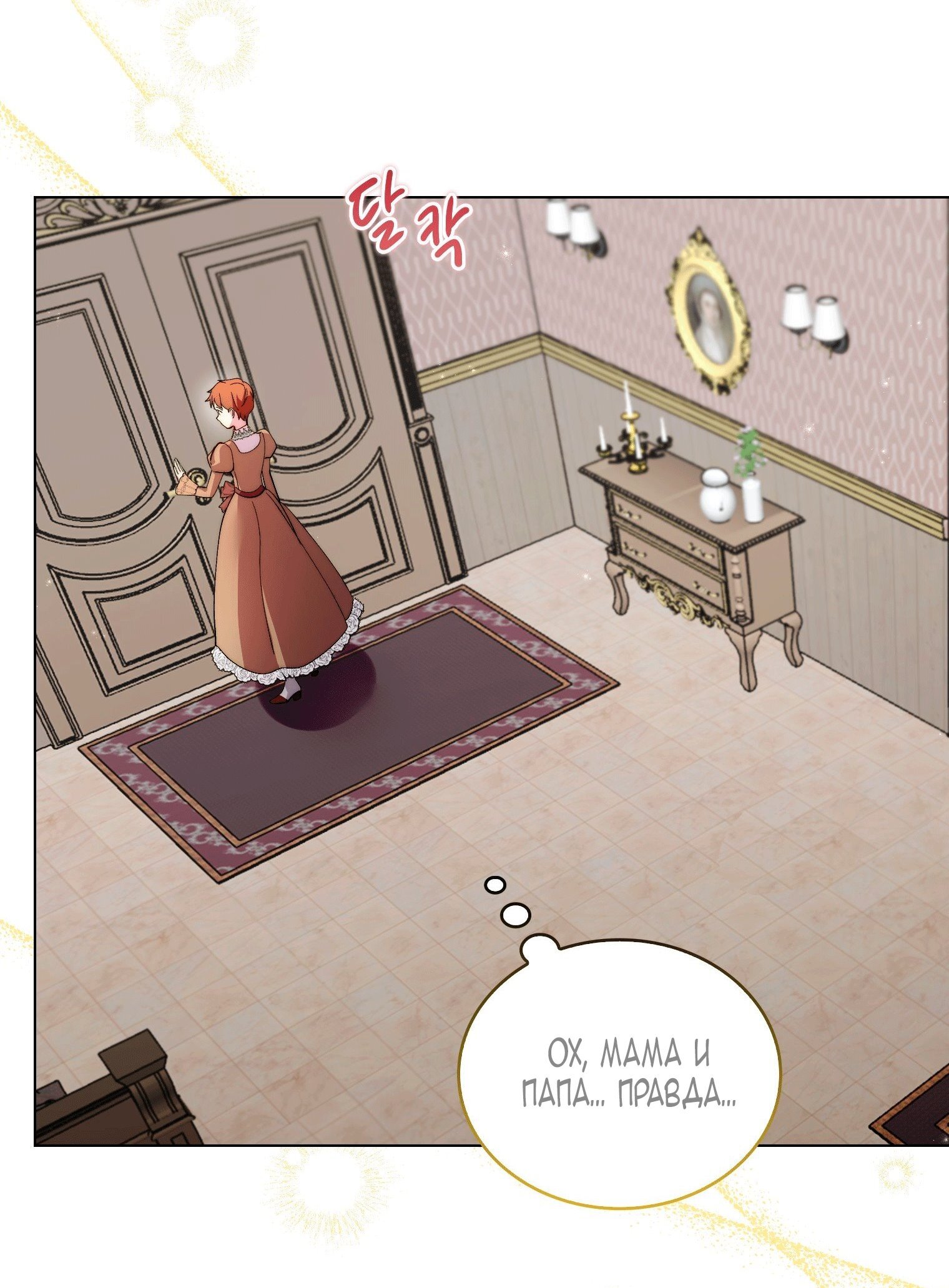 Манга Лучшая героиня второго плана - Глава 200 Страница 31