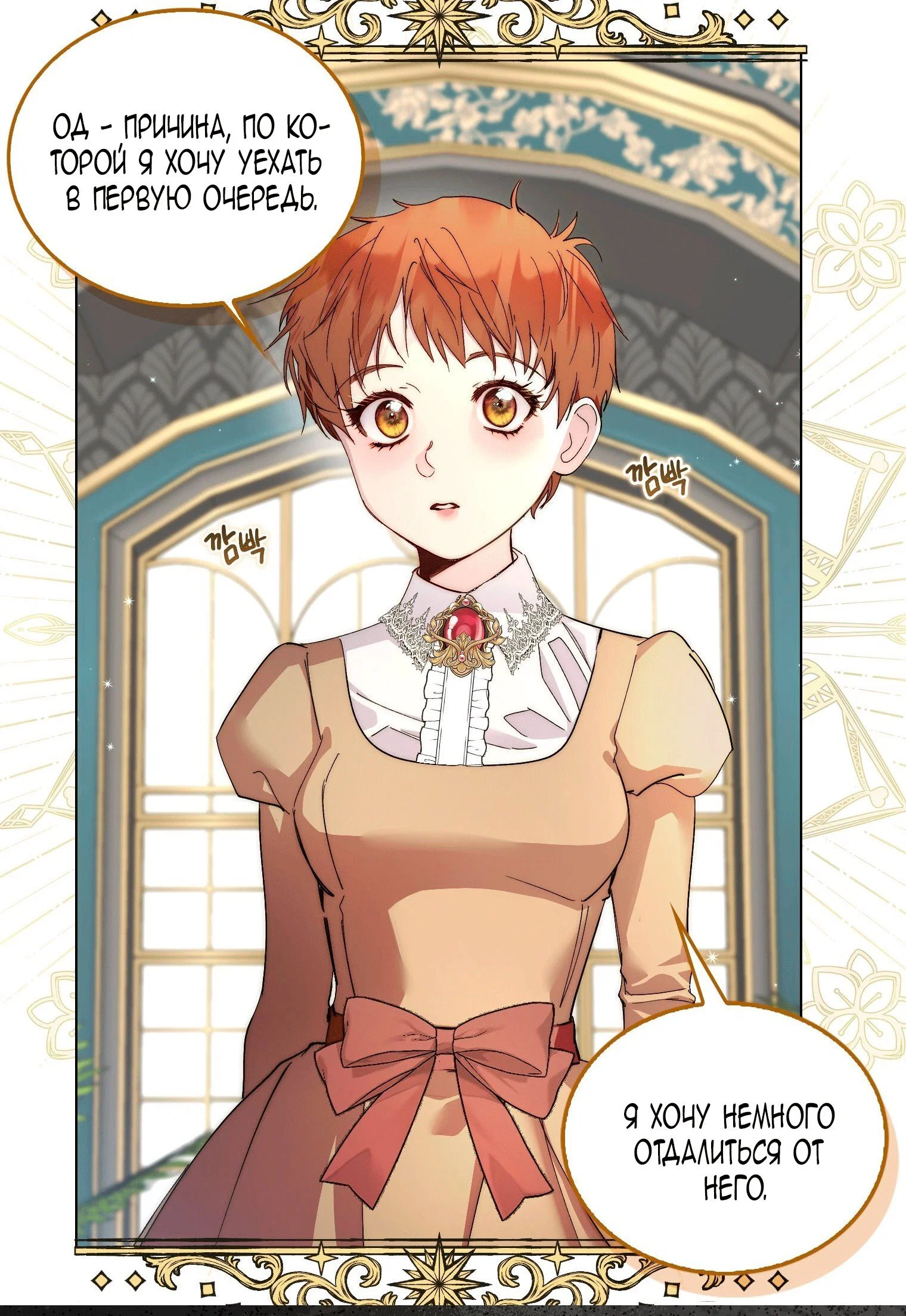 Манга Лучшая героиня второго плана - Глава 200 Страница 21